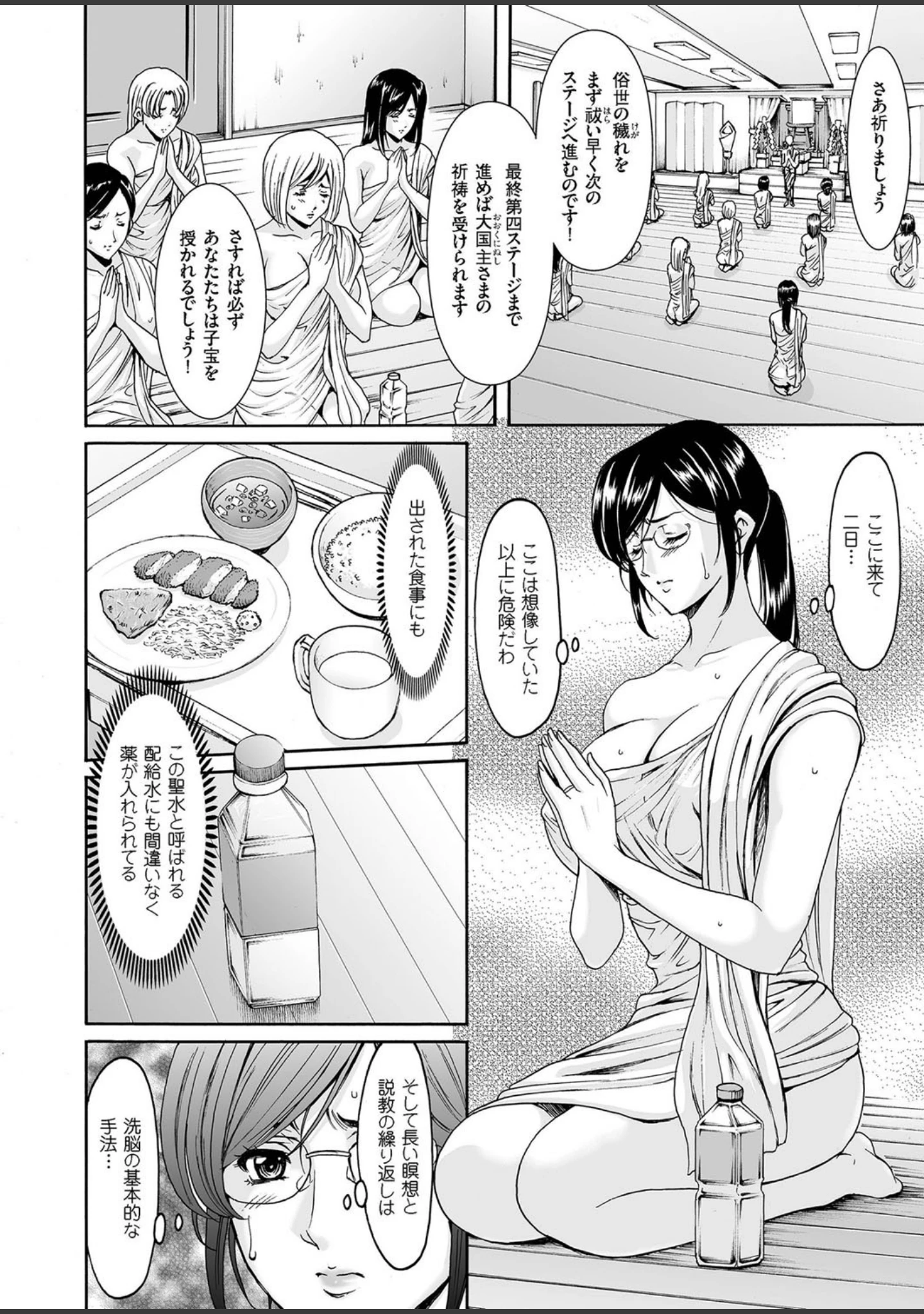 「人妻増刊 COMICクリベロンDUMA 第2号 四十路沼ドロドロ号」（杢臓） 試し読み 7ページ目
