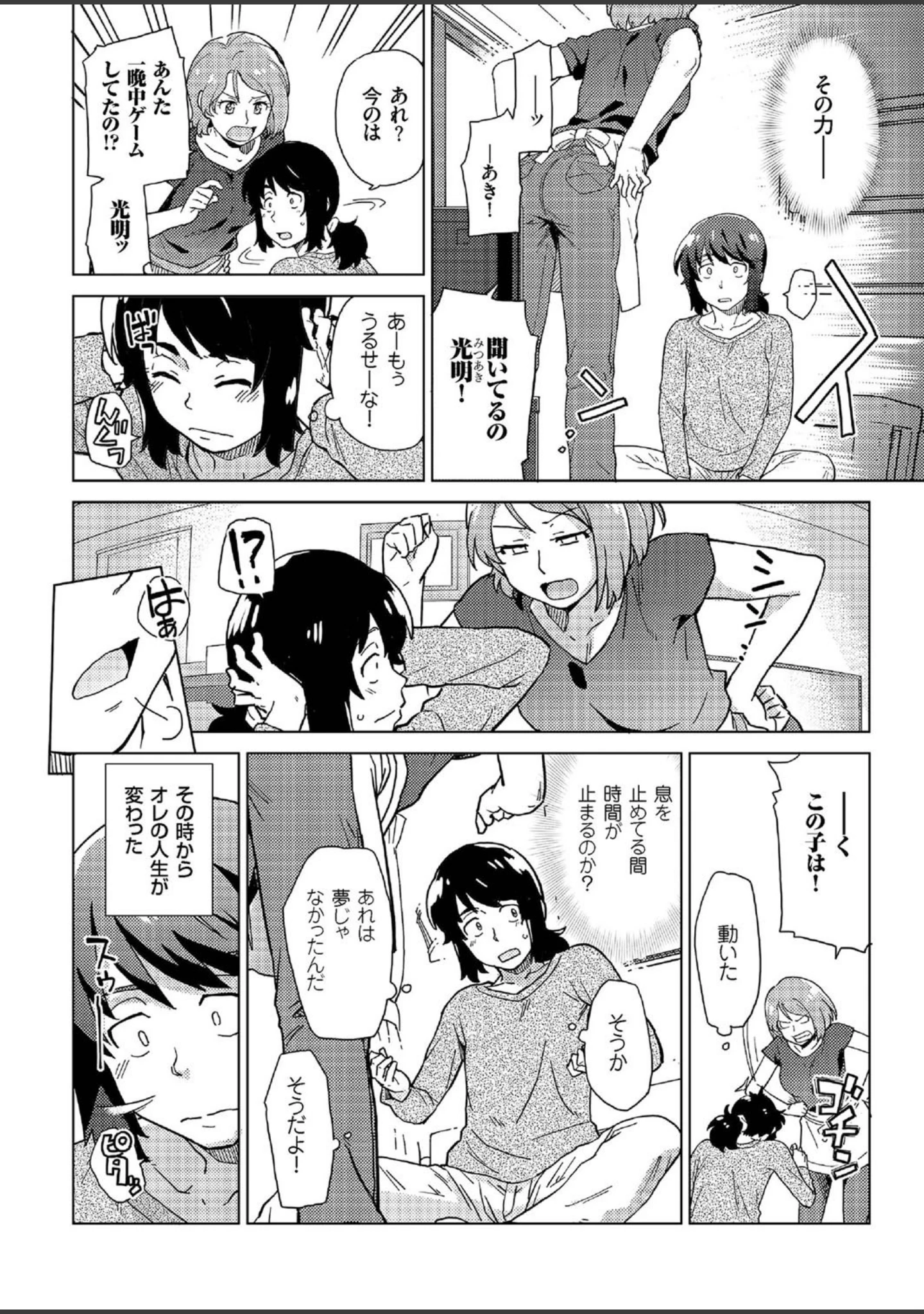 「COMICクリベロン Vol.45」（ZERRY藤尾） 試し読み 9ページ目
