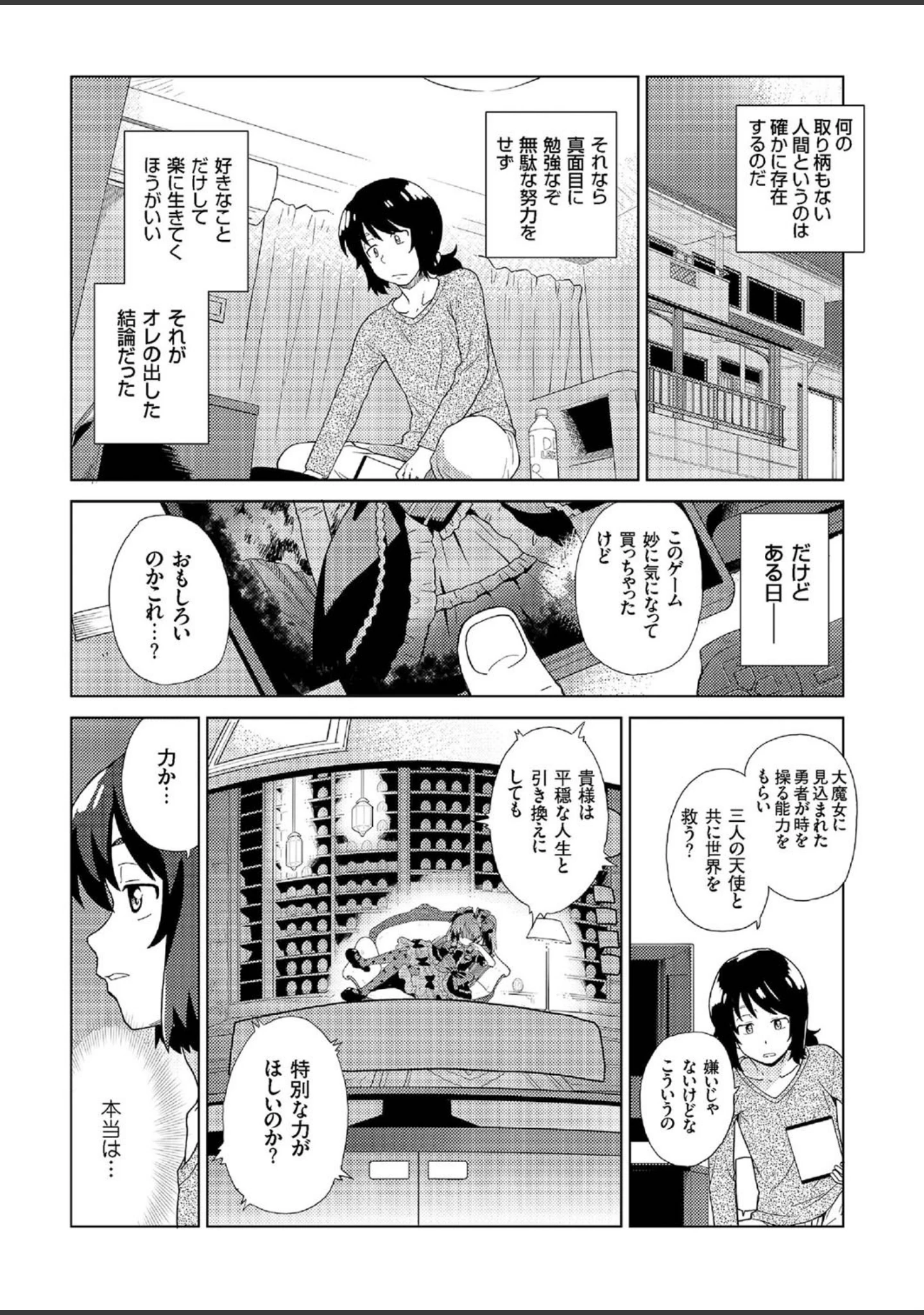 「COMICクリベロン Vol.45」（ZERRY藤尾） 試し読み 7ページ目