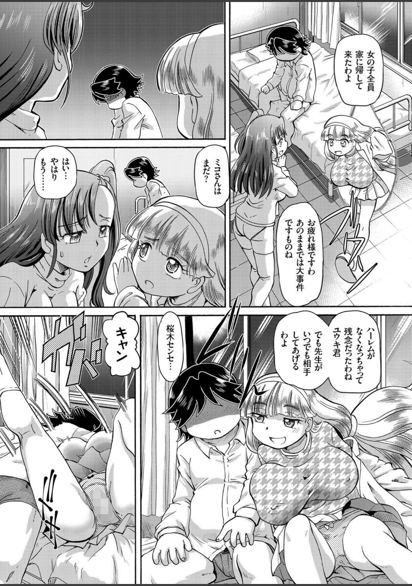 「COMICクリベロン Vol.49」（沼正三＆三条友美） 試し読み 11ページ目