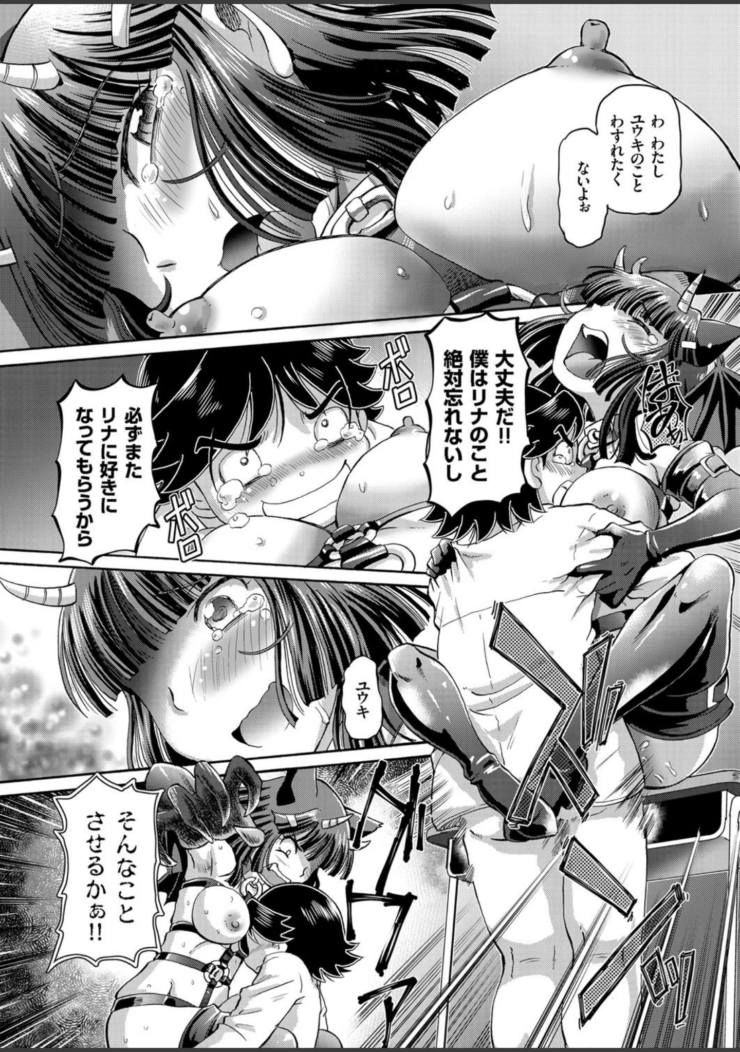 「COMICクリベロン Vol.49」（沼正三＆三条友美） 試し読み 7ページ目