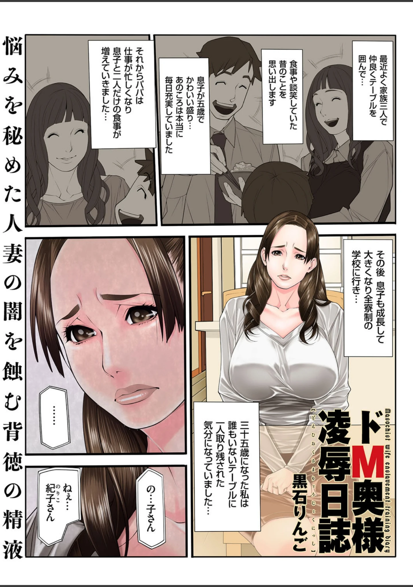 「人妻増刊 COMICクリベロンDUMA 第3号」（黒石りんご） 試し読み 2ページ目