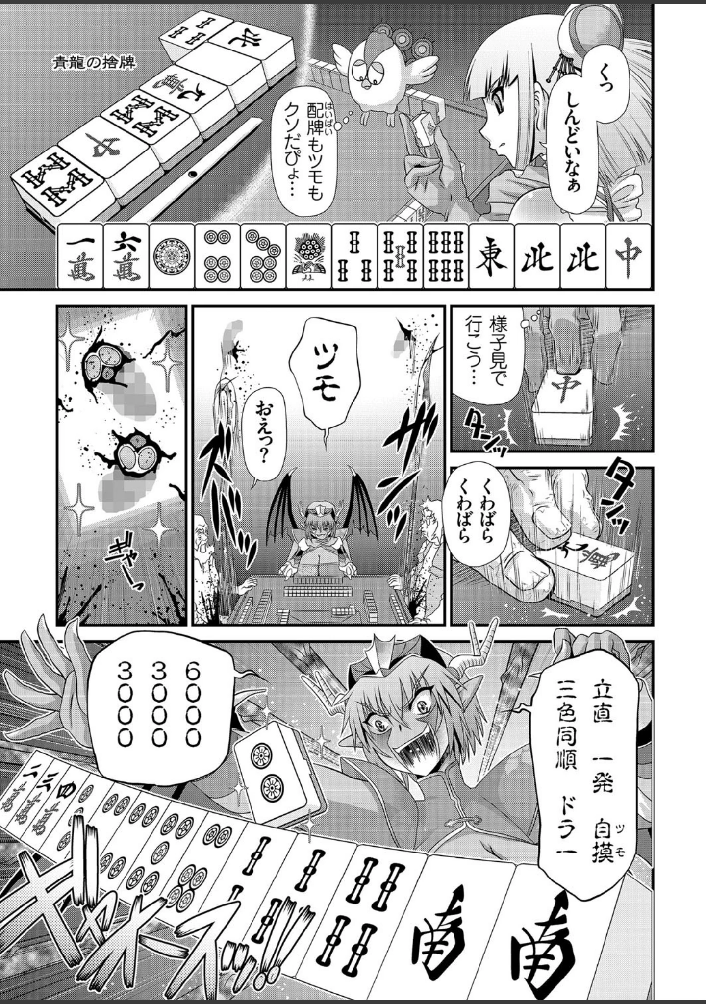 「COMICクリベロン Vol.51」（沼正三＆三条友美） 試し読み 10ページ目