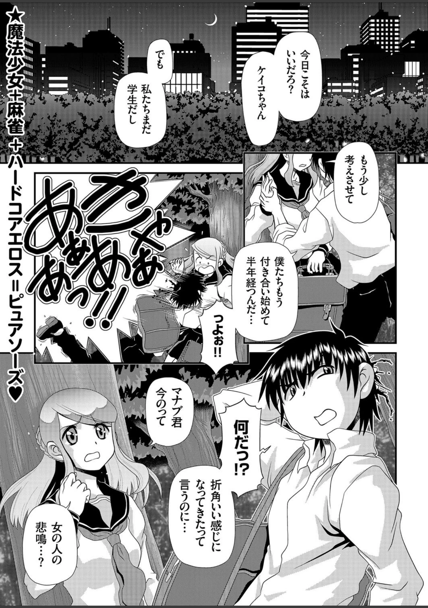 「COMICクリベロン Vol.51」（沼正三＆三条友美） 試し読み 2ページ目