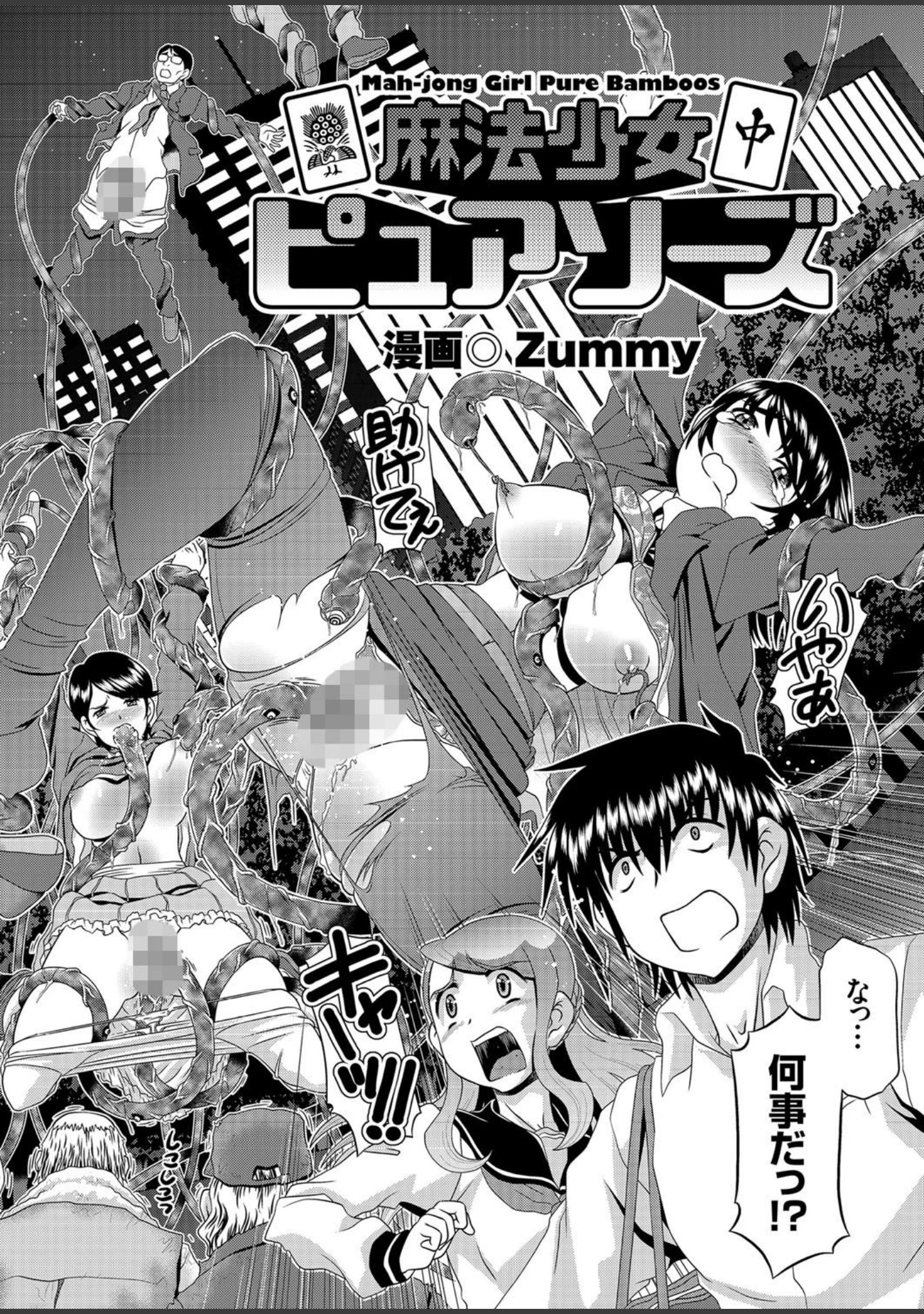「COMICクリベロン Vol.51」（沼正三＆三条友美） 試し読み 3ページ目