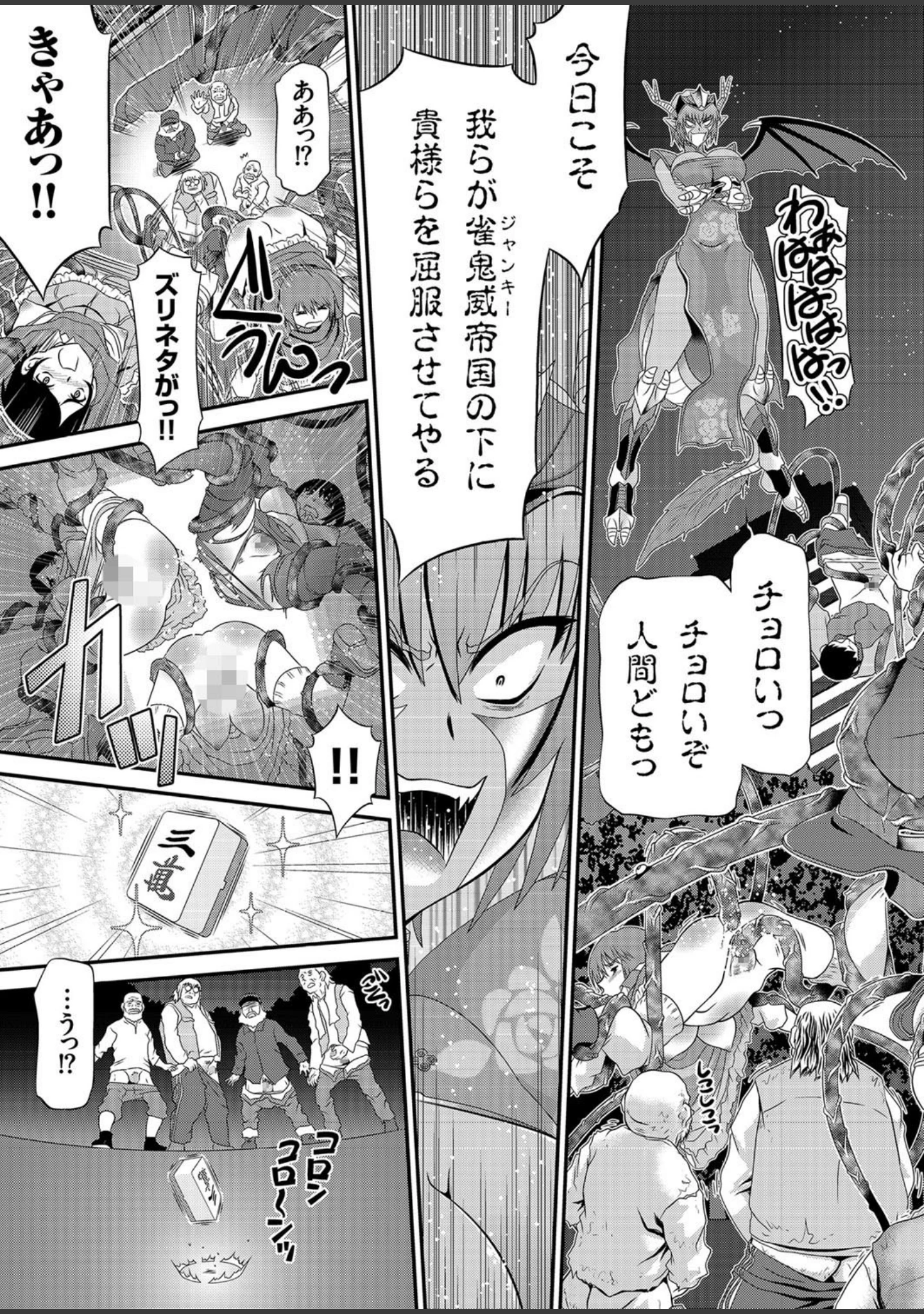 「COMICクリベロン Vol.51」（沼正三＆三条友美） 試し読み 4ページ目