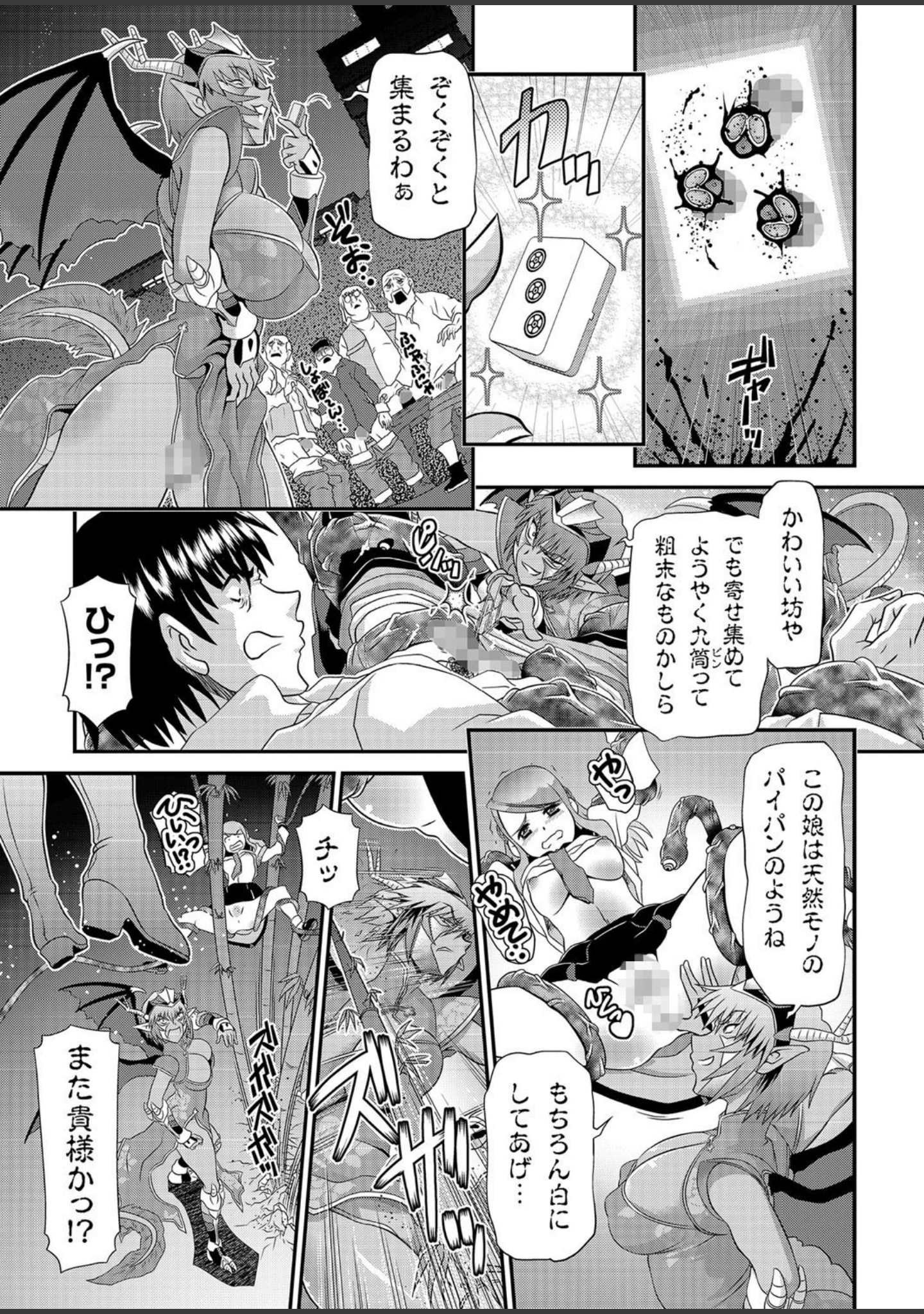 「COMICクリベロン Vol.51」（沼正三＆三条友美） 試し読み 6ページ目