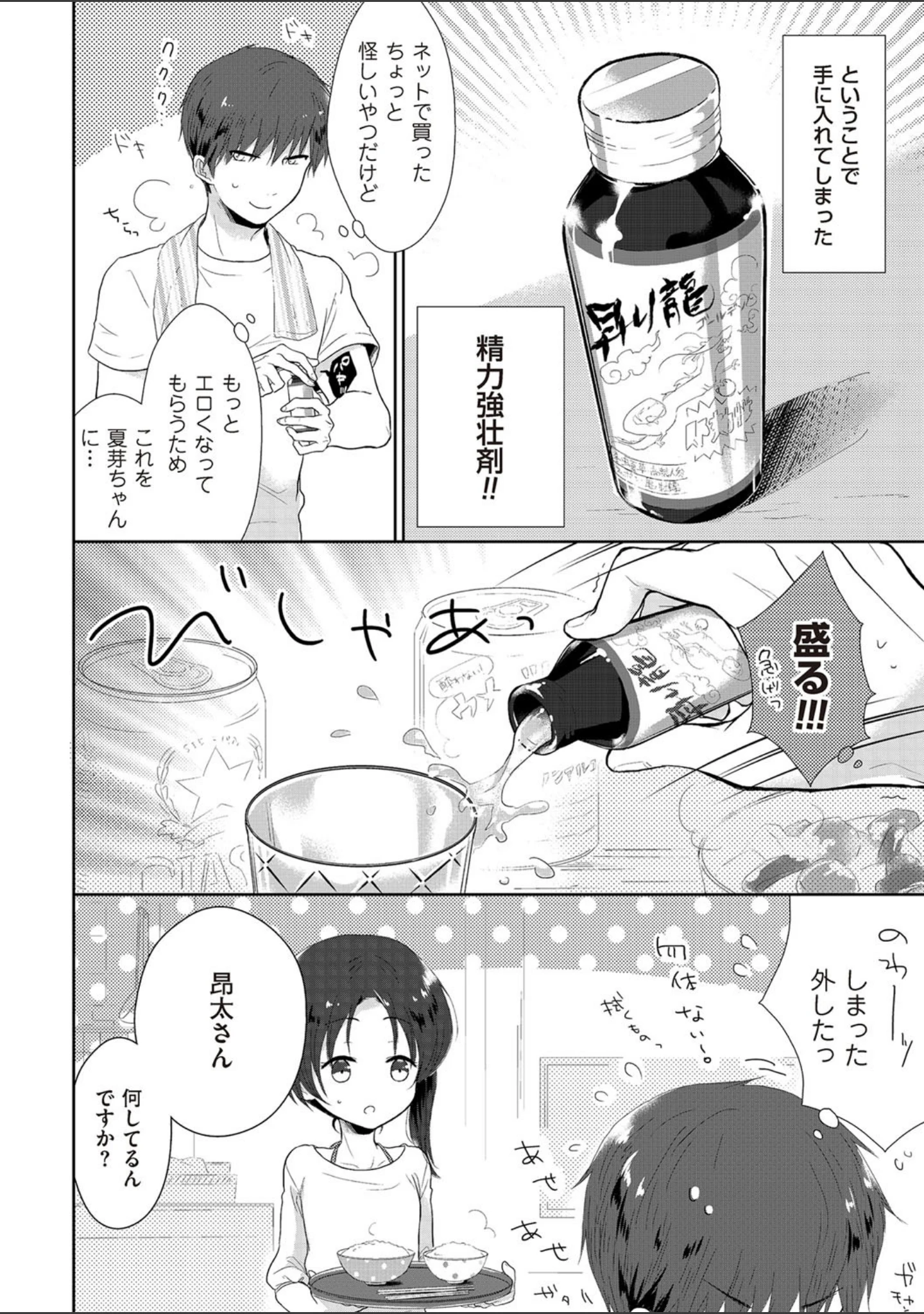「たまとなでしこ」（緑いろ） 試し読み 10ページ目