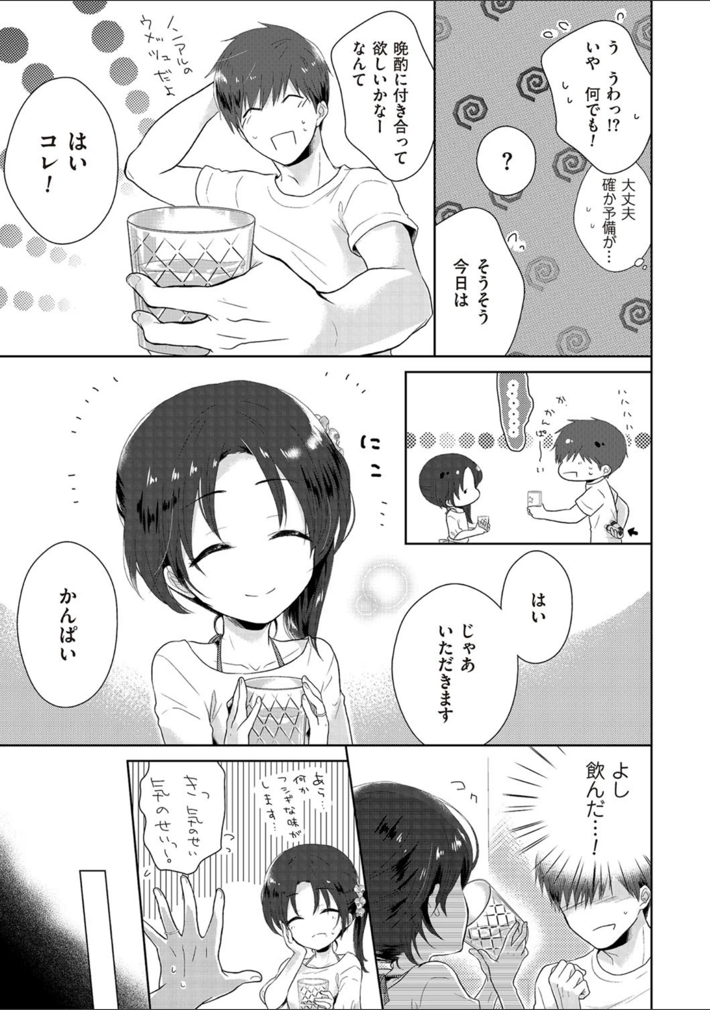 「たまとなでしこ」（緑いろ） 試し読み 11ページ目