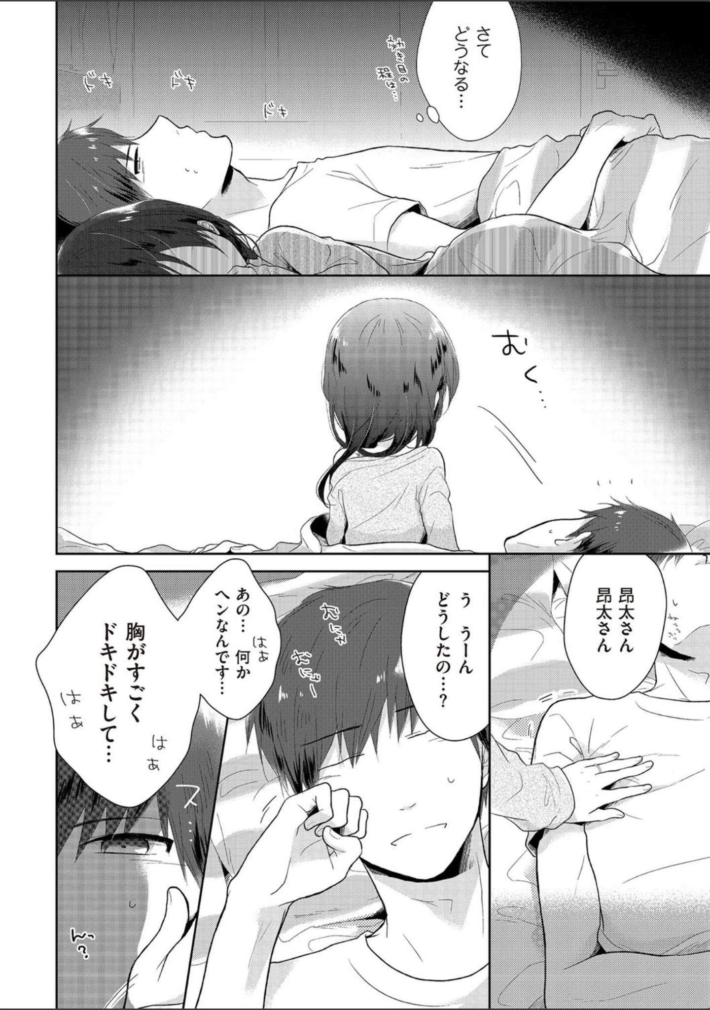 「たまとなでしこ」（緑いろ） 試し読み 12ページ目