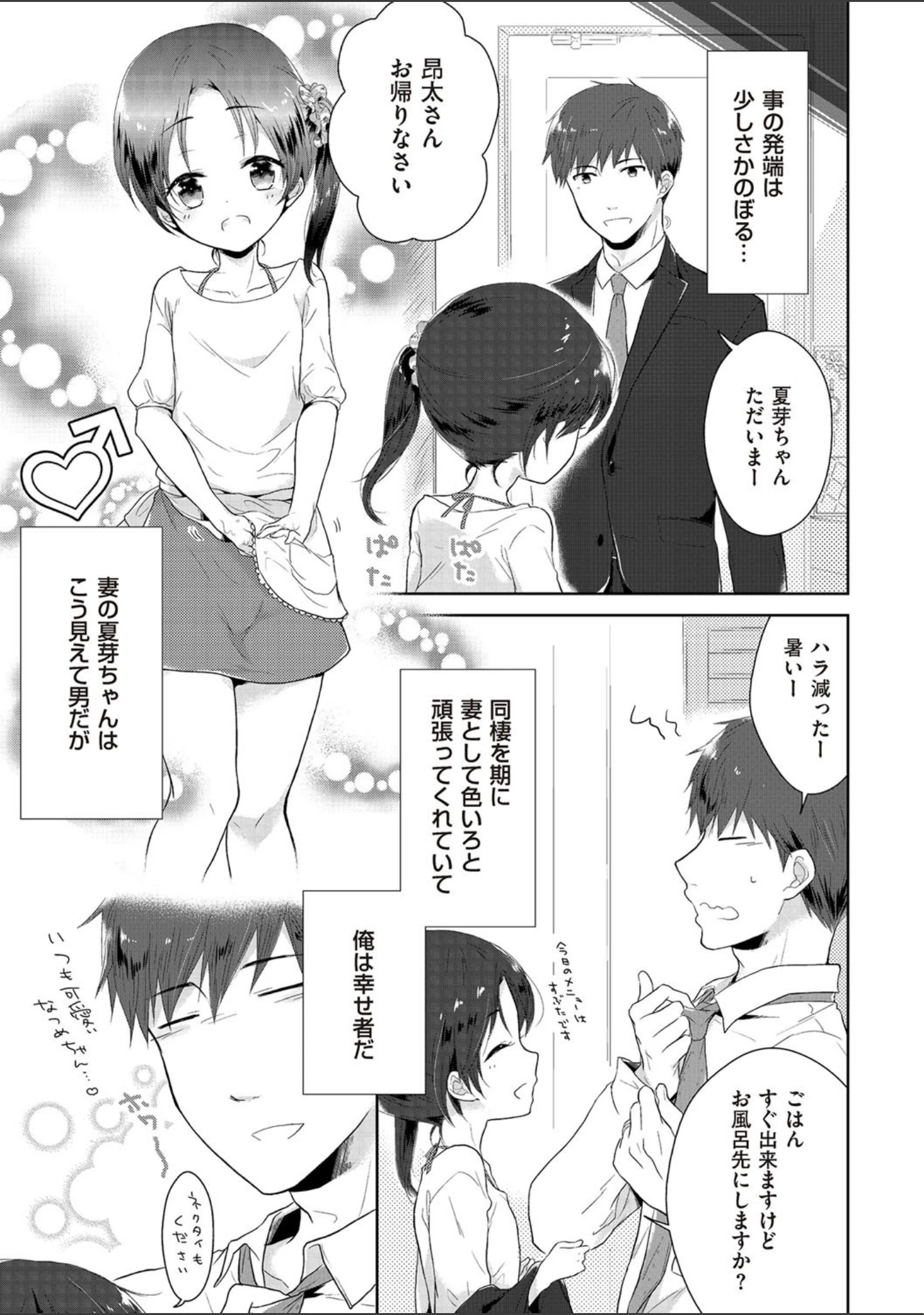 「たまとなでしこ」（緑いろ） 試し読み 7ページ目