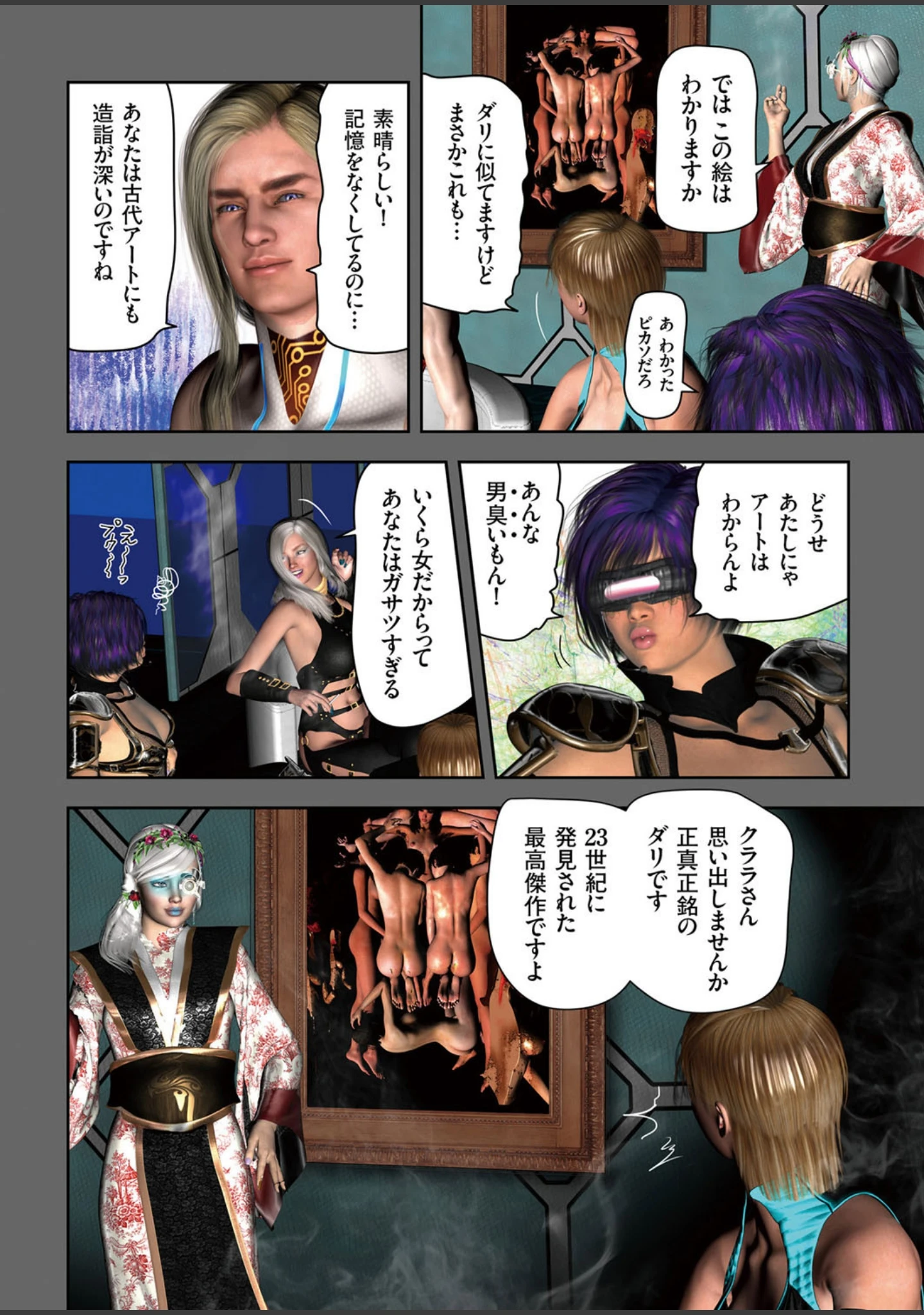 「COMICクリベロン Vol.52」（沼正三＆三条友美） 試し読み 7ページ目