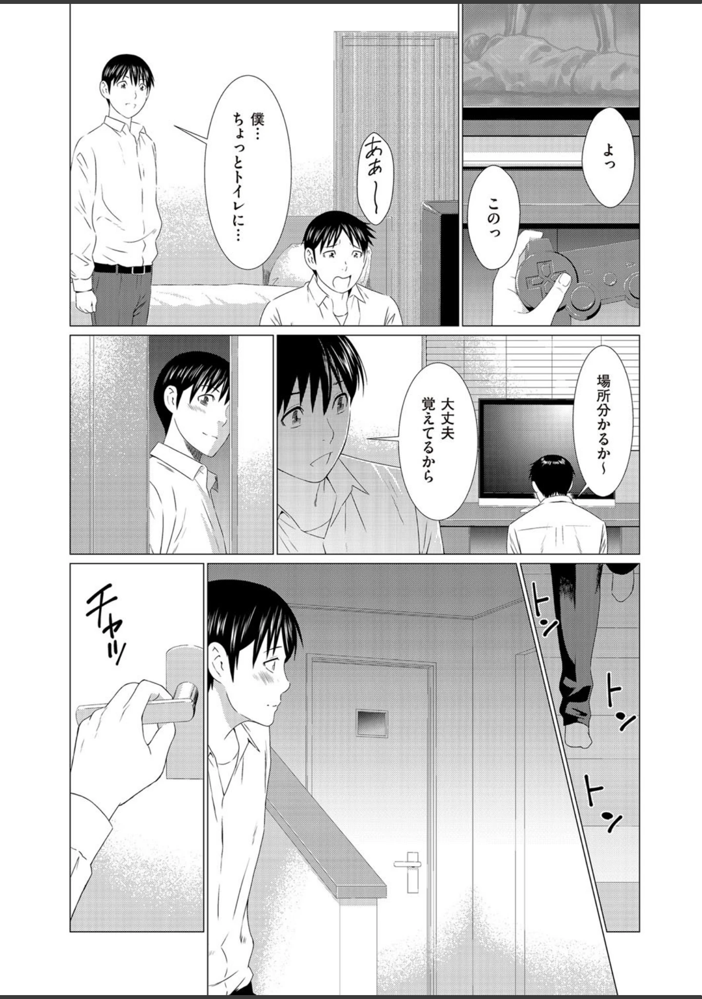 「comicクリベロン DUMA Vol.01」（タカスギコウ） 試し読み 11ページ目