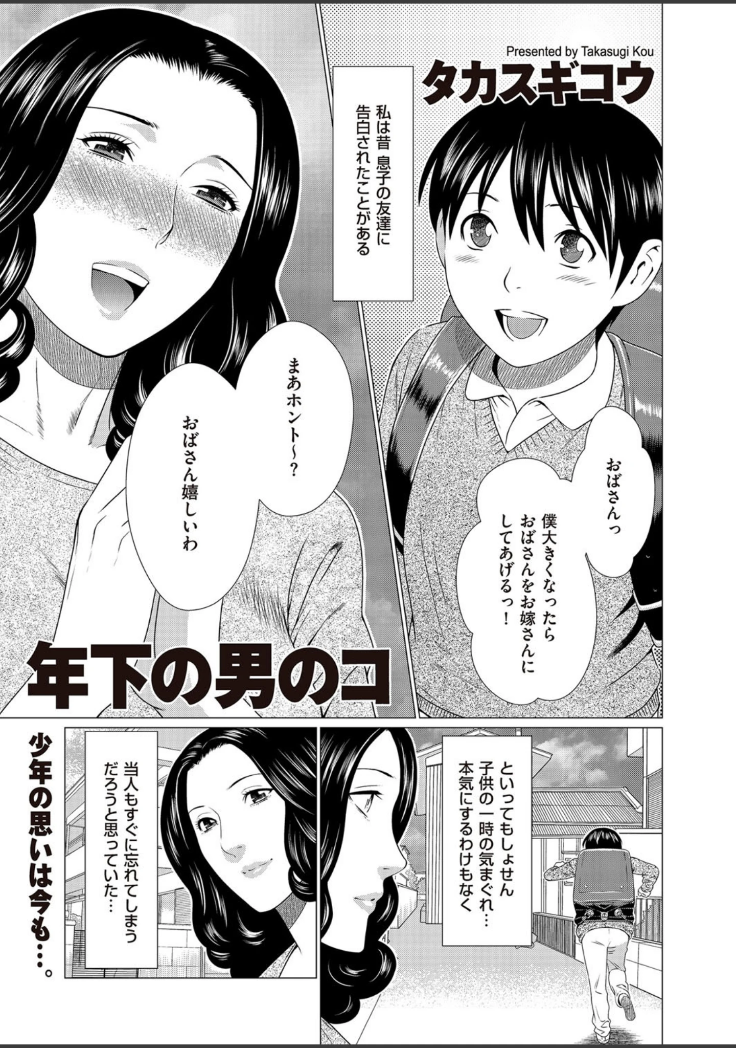 「comicクリベロン DUMA Vol.01」（タカスギコウ） 試し読み 2ページ目