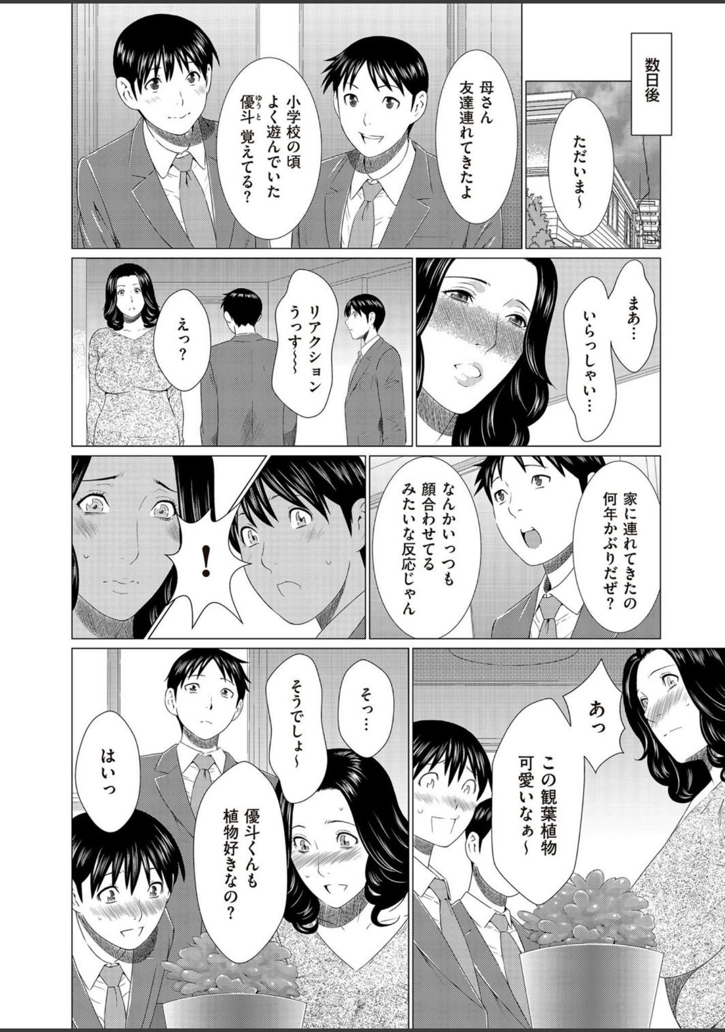 「comicクリベロン DUMA Vol.01」（タカスギコウ） 試し読み 7ページ目