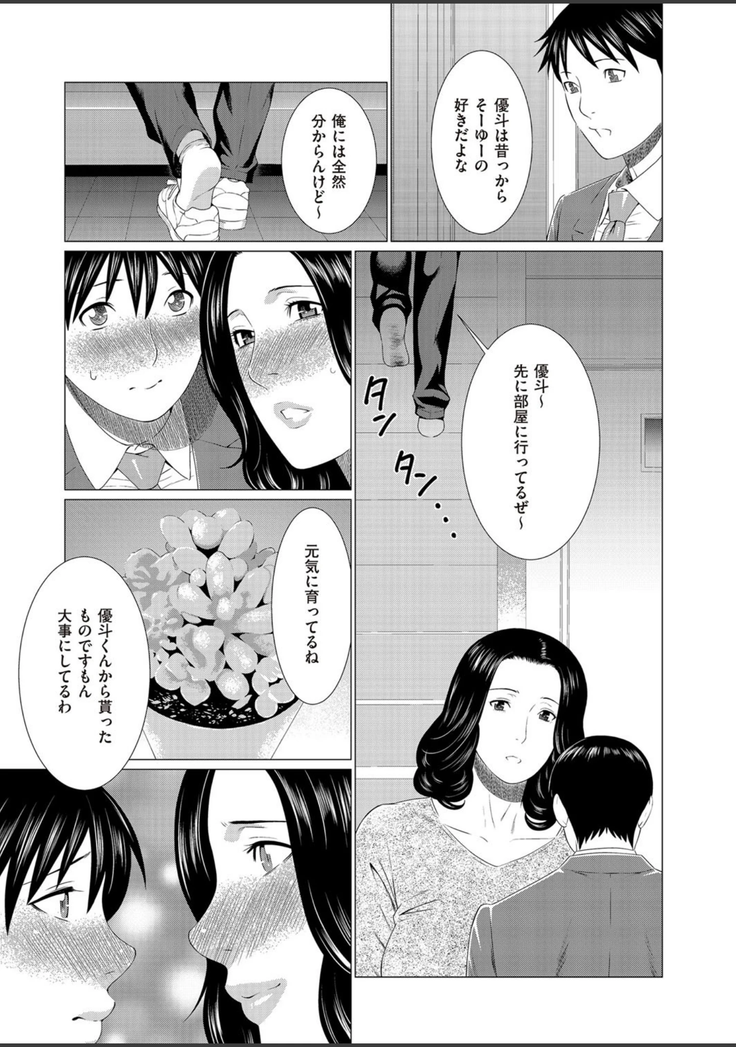 「comicクリベロン DUMA Vol.01」（タカスギコウ） 試し読み 8ページ目