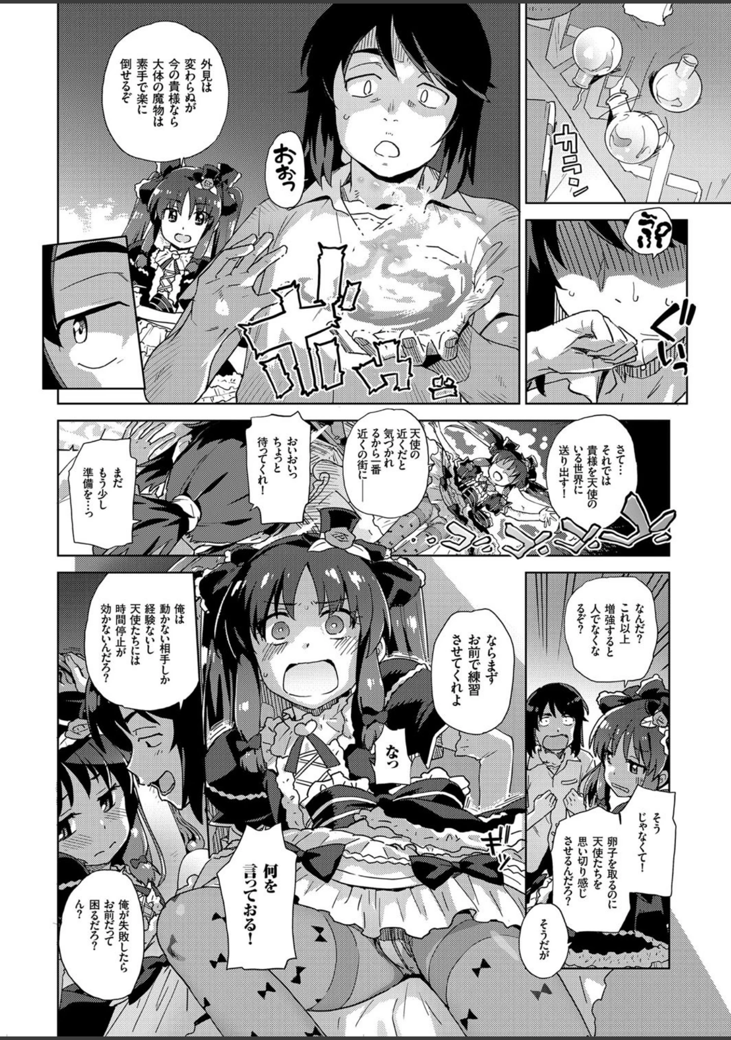 「COMICクリベロン Vol.54」（沼正三＆三条友美） 試し読み 9ページ目