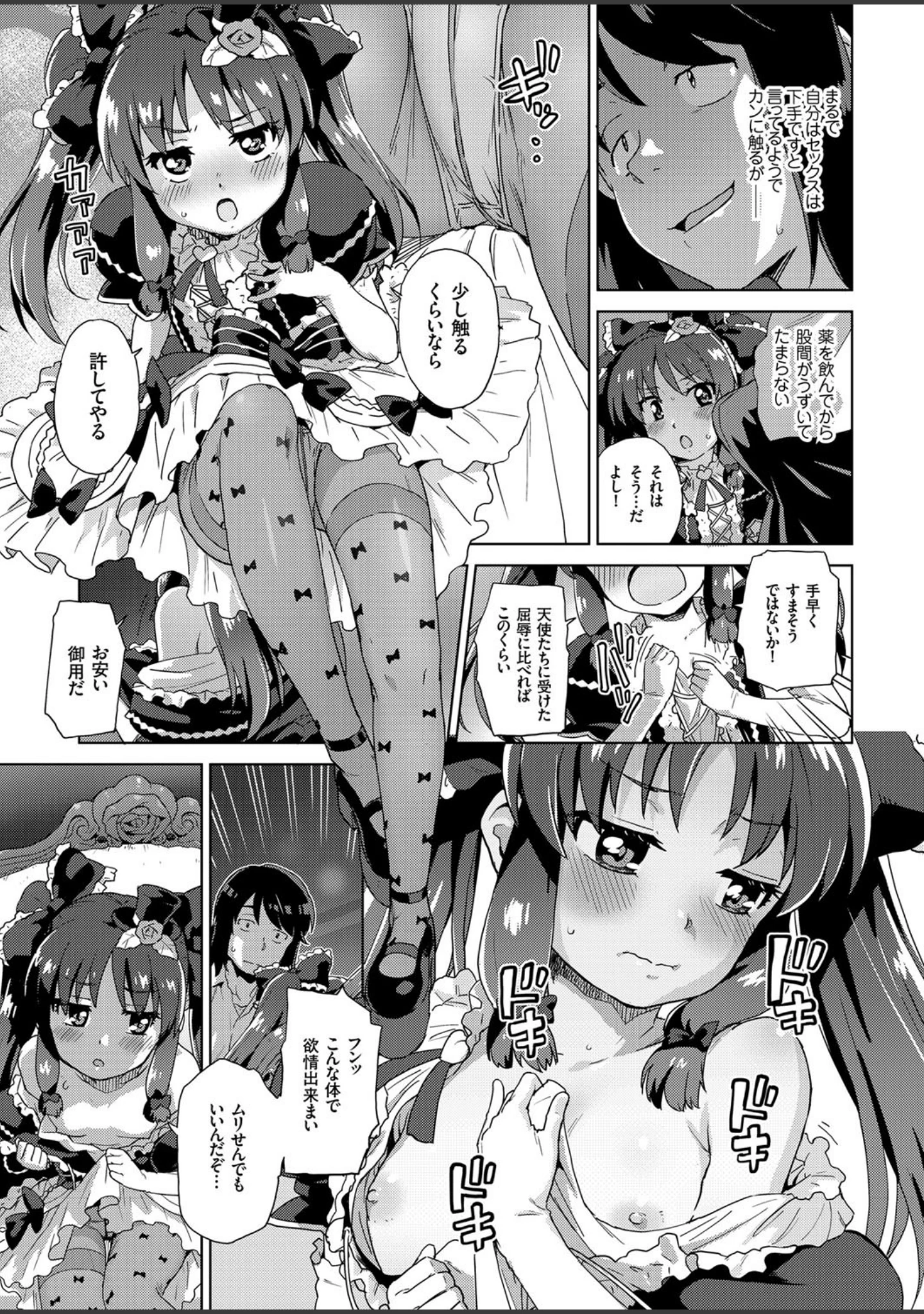 「COMICクリベロン Vol.54」（沼正三＆三条友美） 試し読み 10ページ目