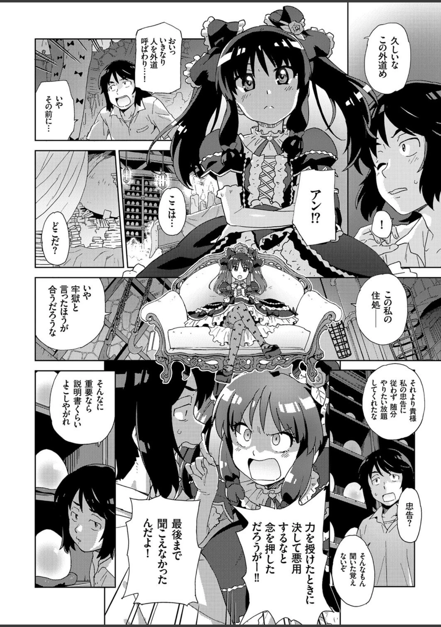 「COMICクリベロン Vol.54」（沼正三＆三条友美） 試し読み 3ページ目