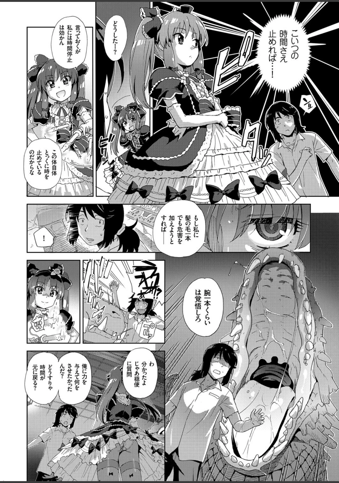 「COMICクリベロン Vol.54」（沼正三＆三条友美） 試し読み 5ページ目