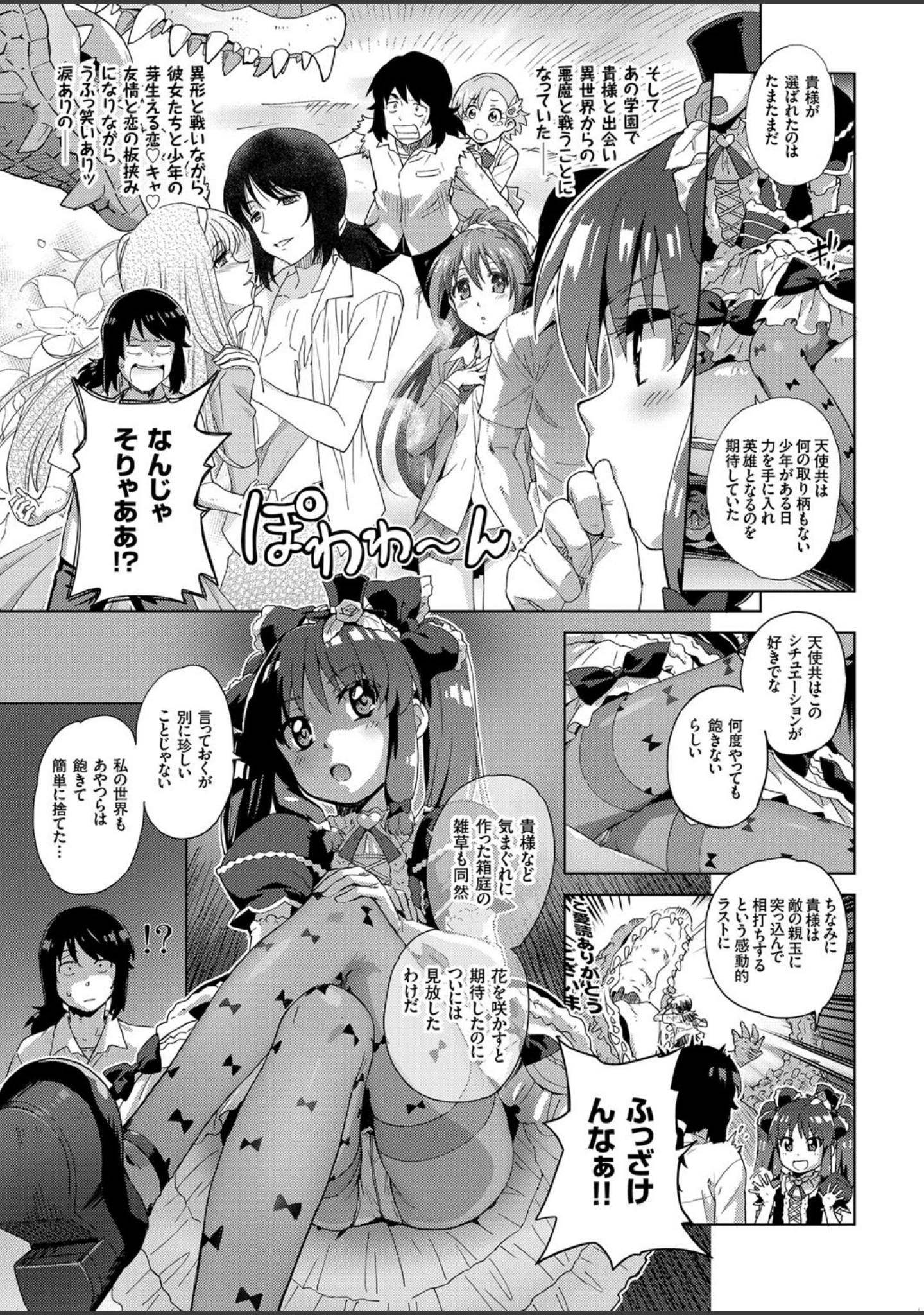 「COMICクリベロン Vol.54」（沼正三＆三条友美） 試し読み 6ページ目