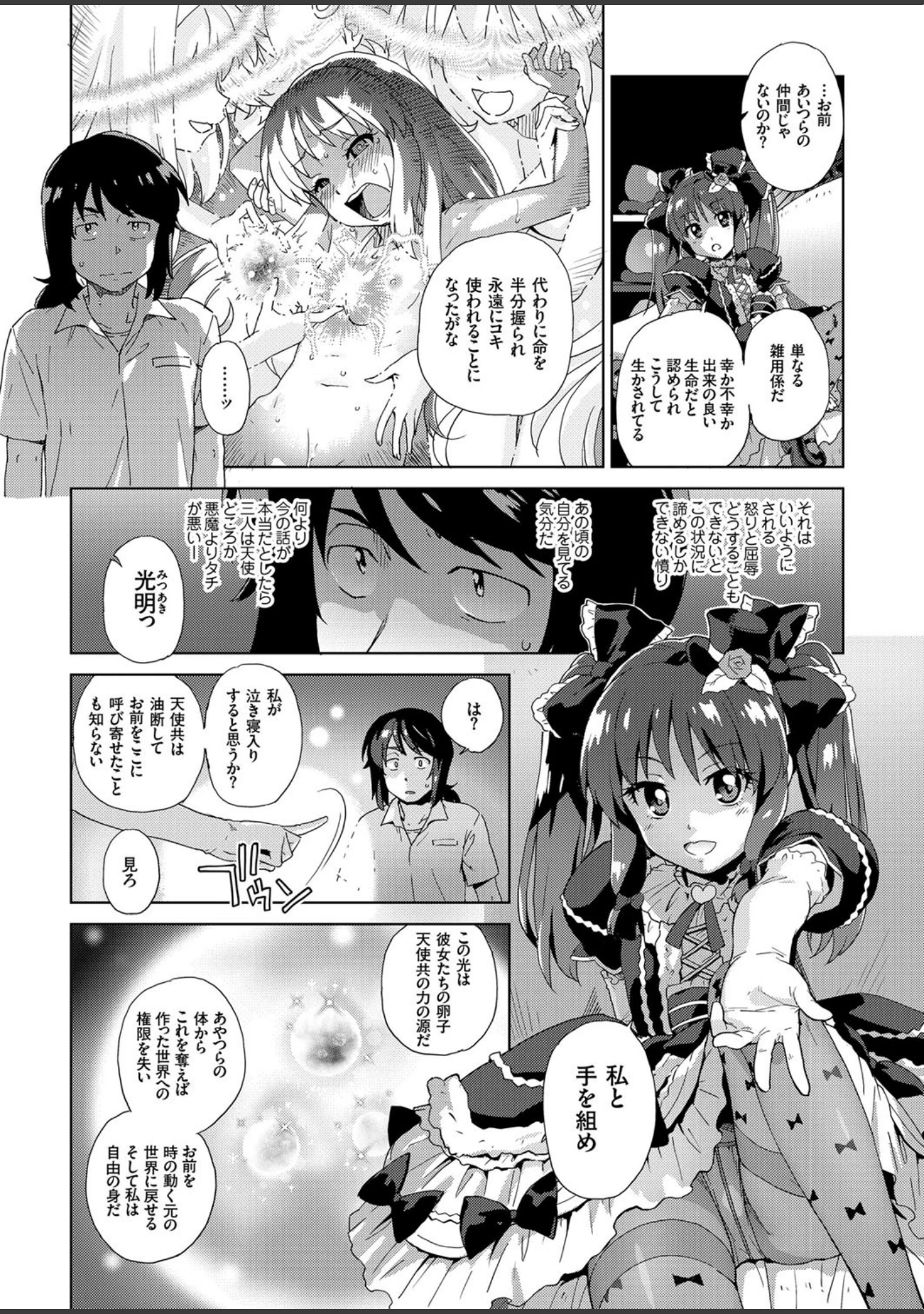「COMICクリベロン Vol.54」（沼正三＆三条友美） 試し読み 7ページ目