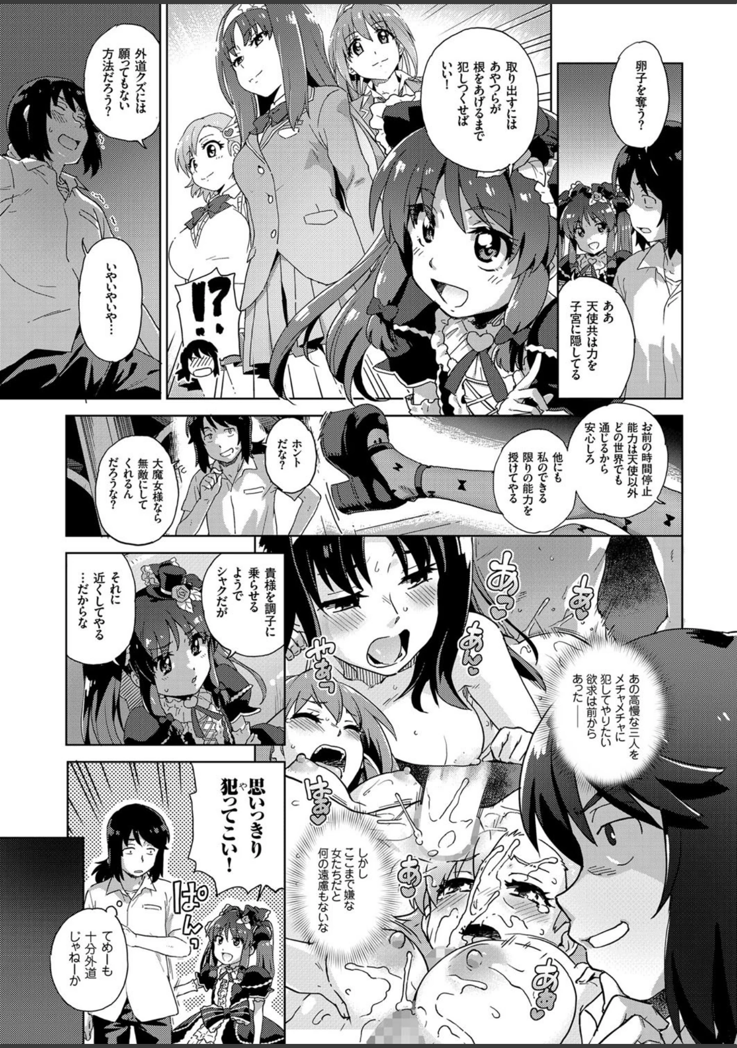 「COMICクリベロン Vol.54」（沼正三＆三条友美） 試し読み 8ページ目