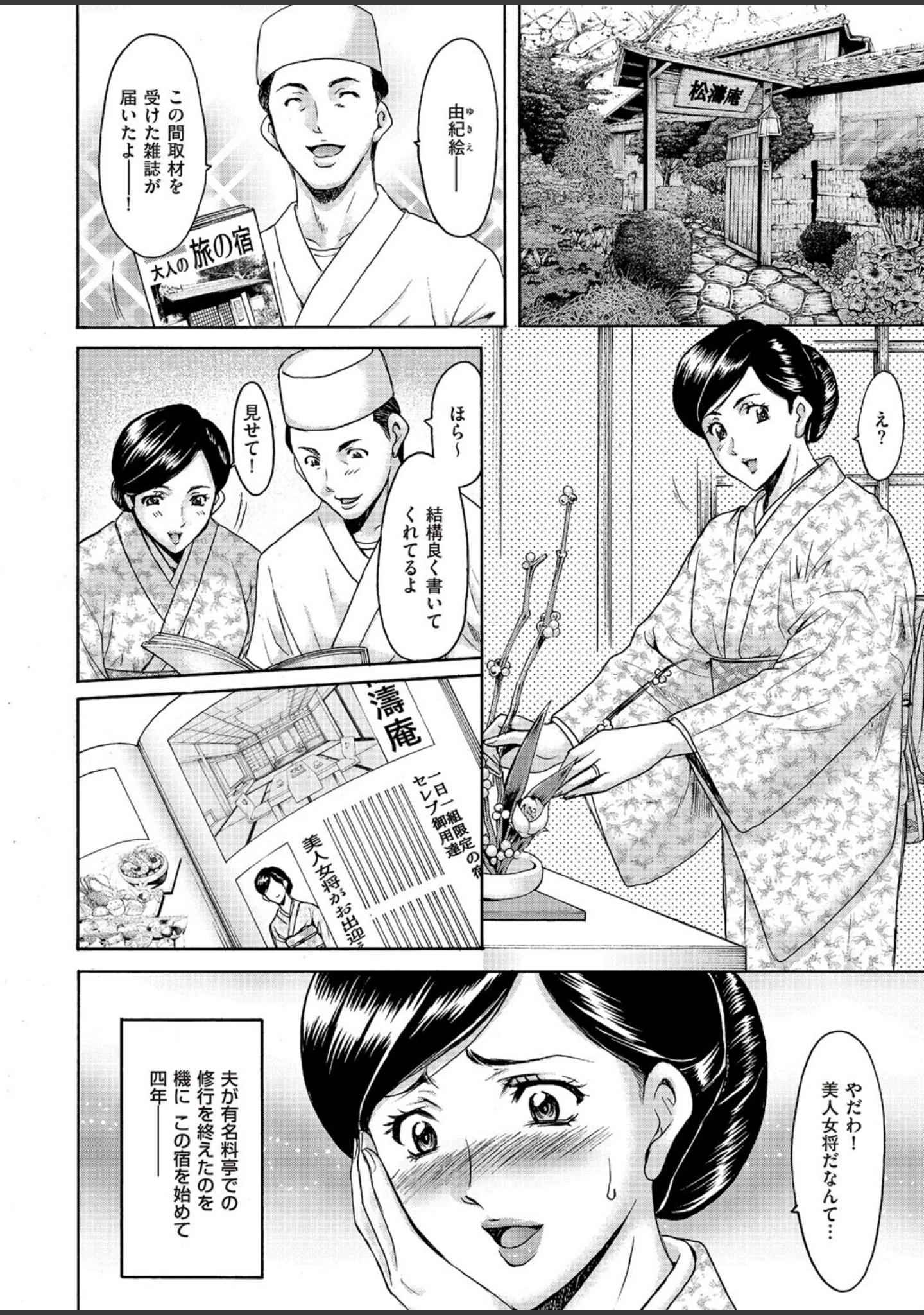「comicクリベロン DUMA Vol.02」（星野竜一） 試し読み 3ページ目
