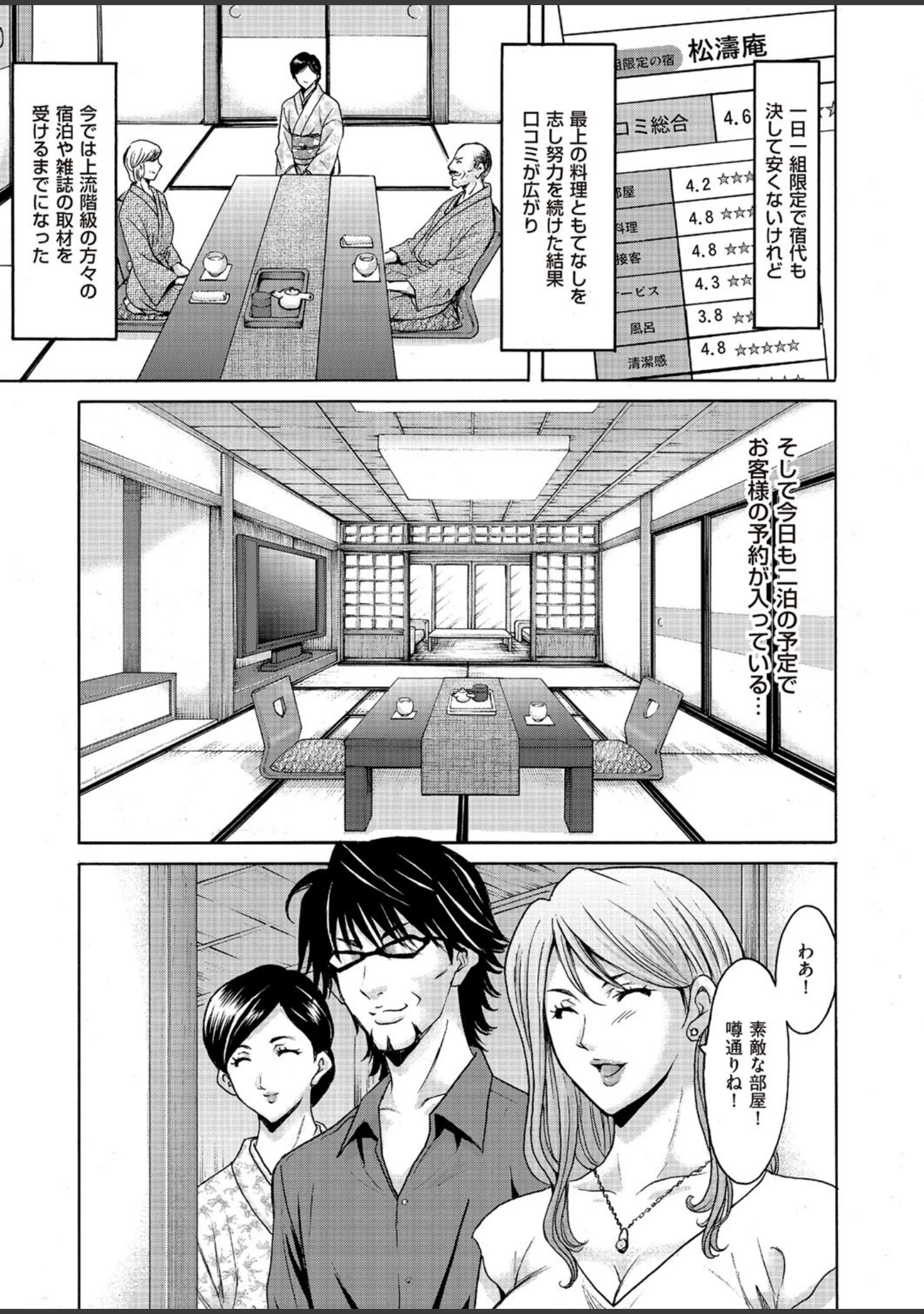 「comicクリベロン DUMA Vol.02」（星野竜一） 試し読み 4ページ目