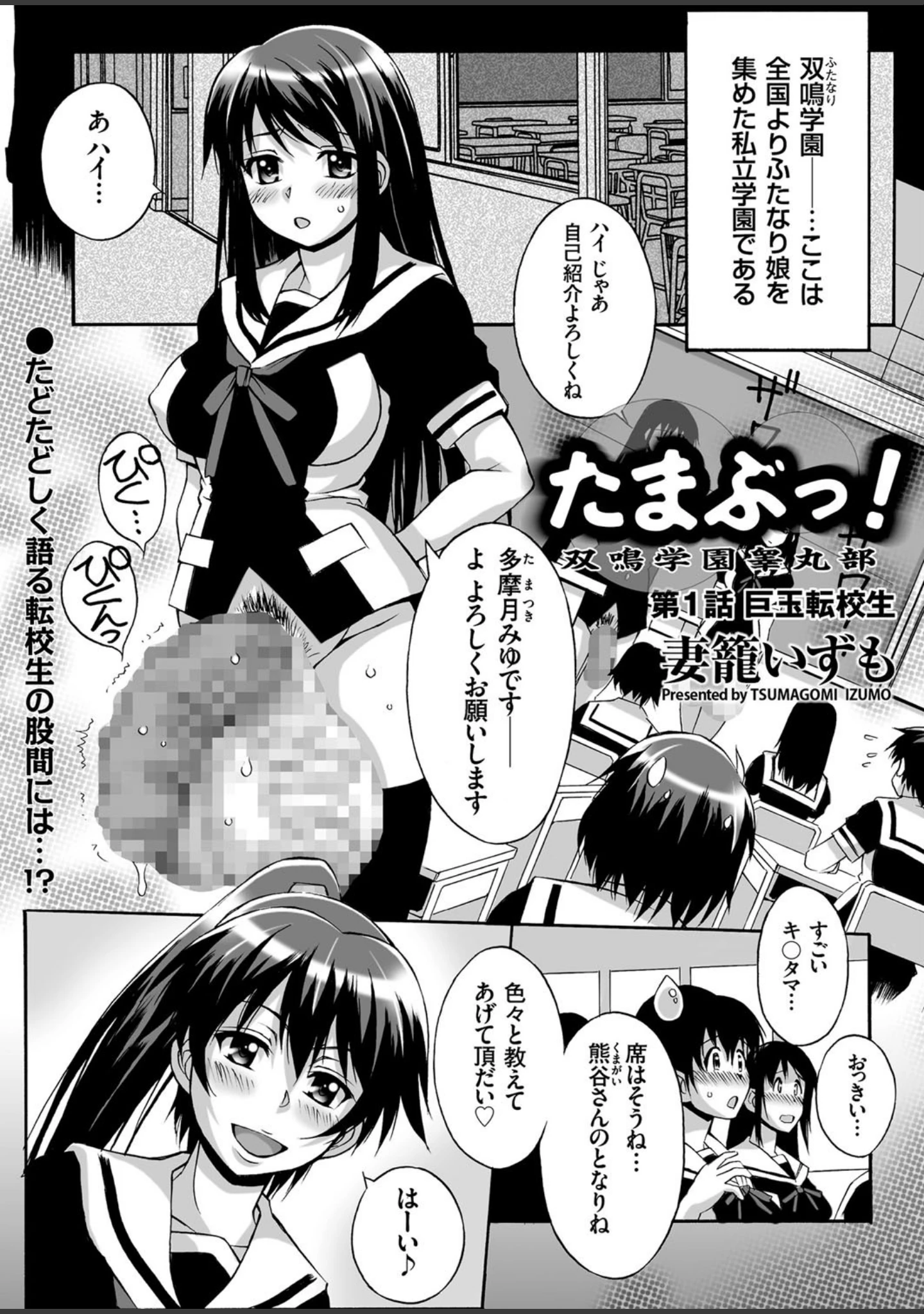 「COMICクリベロン Vol.56」（沼正三＆三条友美） 試し読み 2ページ目