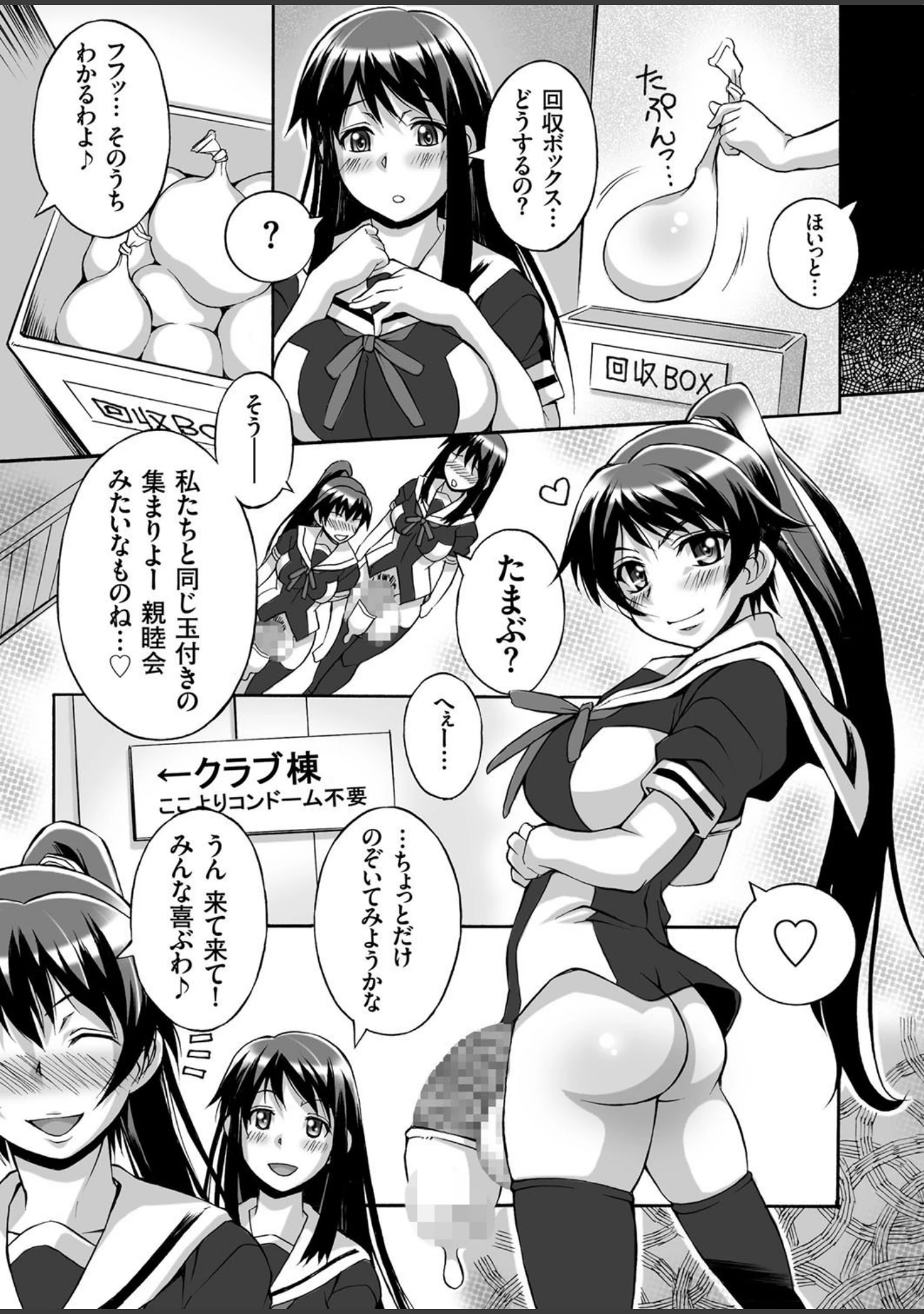 「COMICクリベロン Vol.56」（沼正三＆三条友美） 試し読み 8ページ目