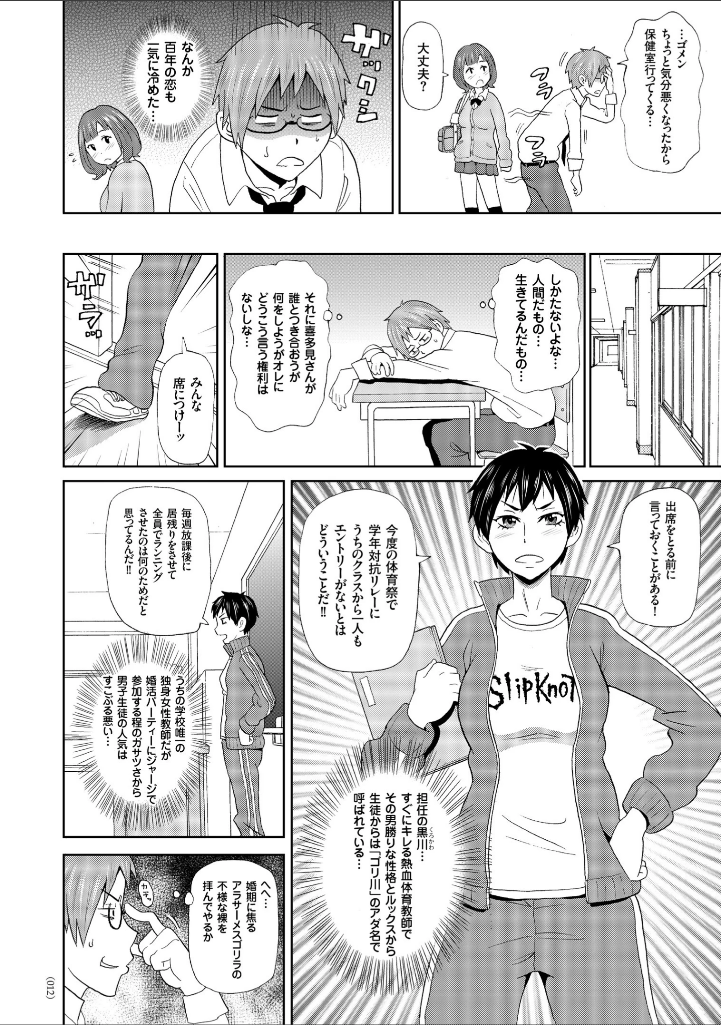 「悶絶オポチュニティ」（ジョン・K・ペー太） 試し読み 11ページ目