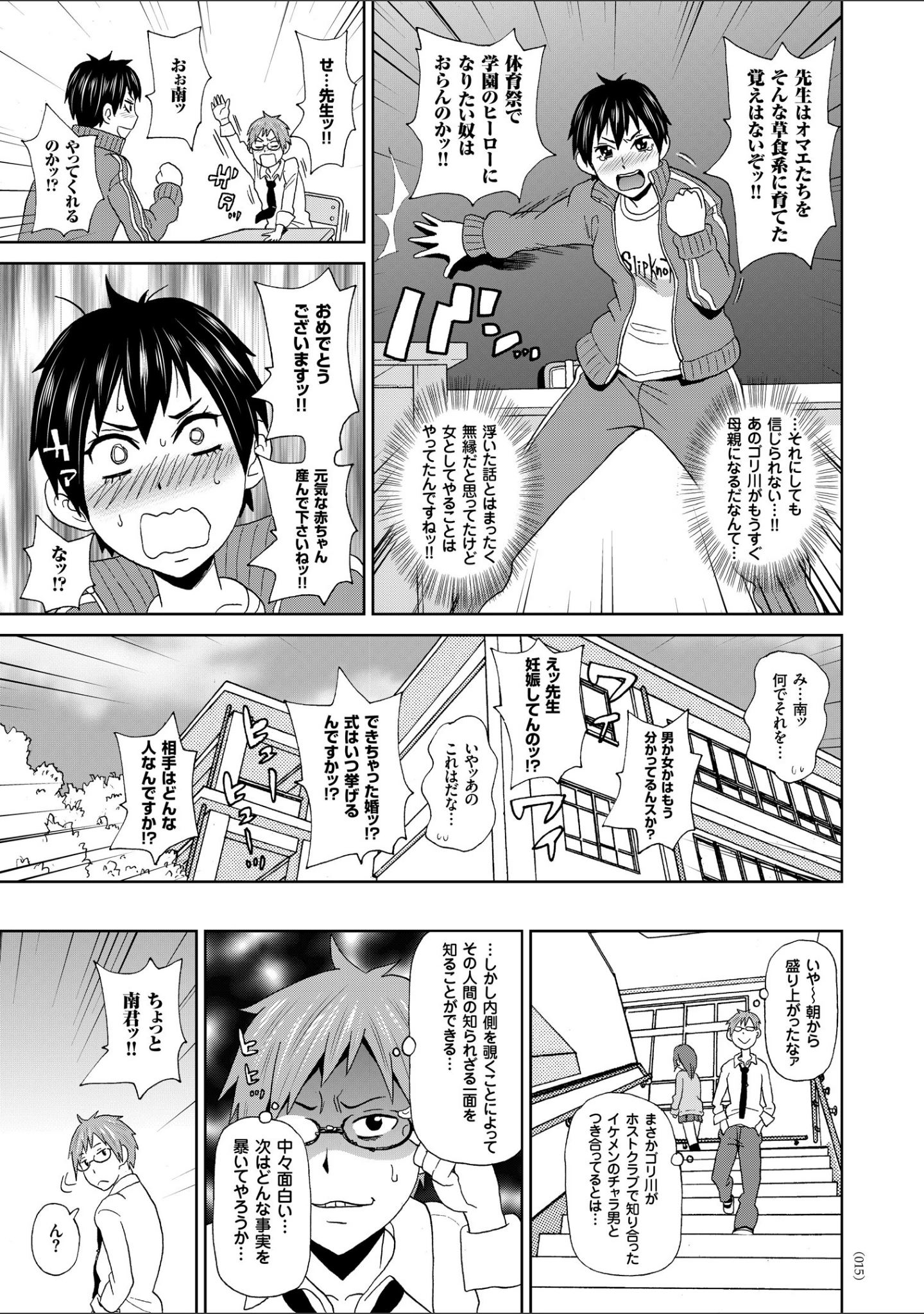 「悶絶オポチュニティ」（ジョン・K・ペー太） 試し読み 14ページ目