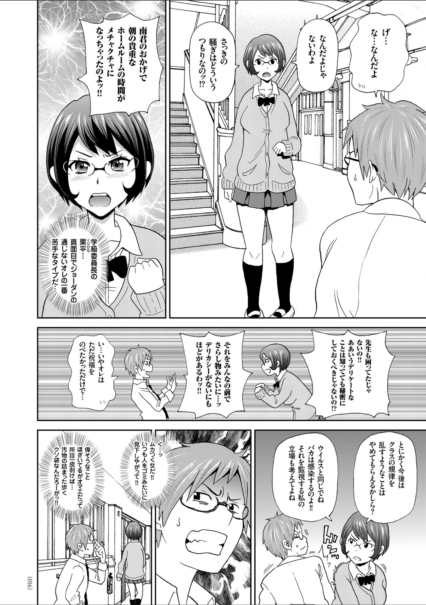 「悶絶オポチュニティ」（ジョン・K・ペー太） 試し読み 15ページ目