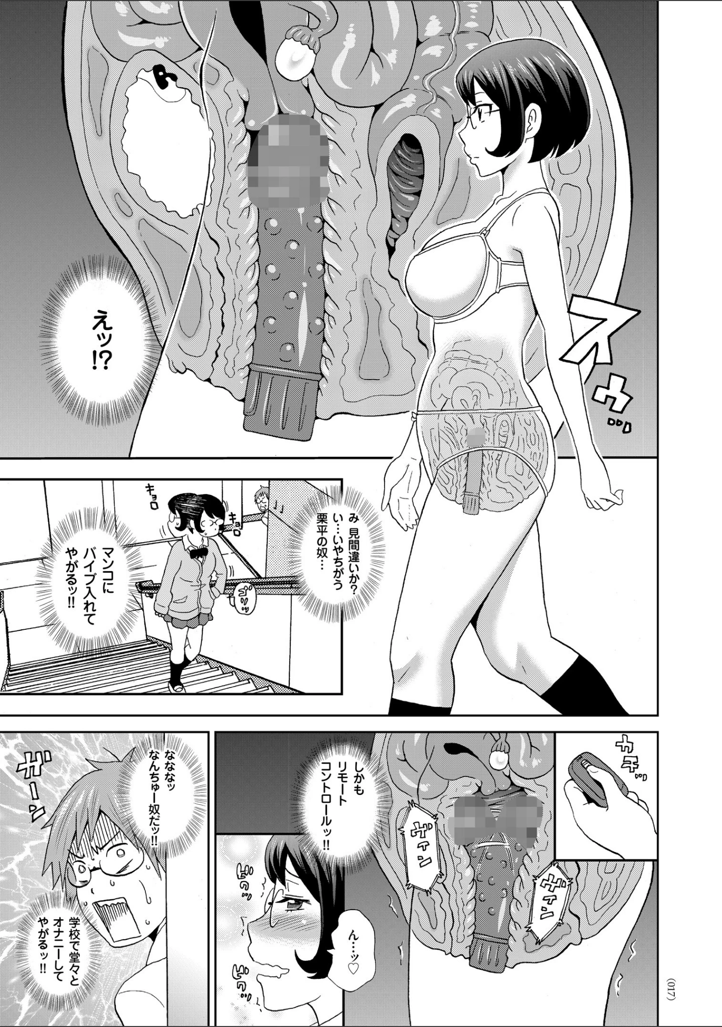「悶絶オポチュニティ」（ジョン・K・ペー太） 試し読み 16ページ目