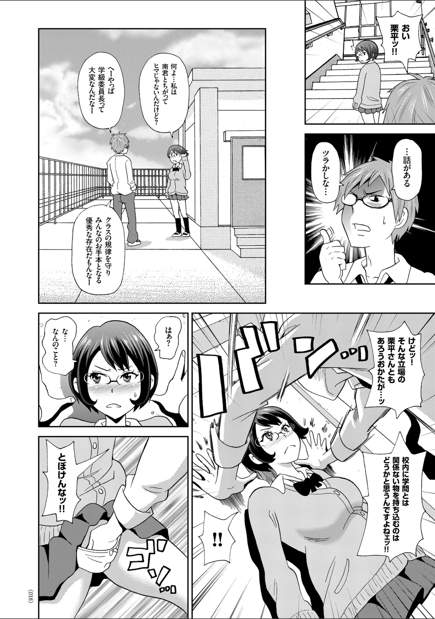 「悶絶オポチュニティ」（ジョン・K・ペー太） 試し読み 17ページ目