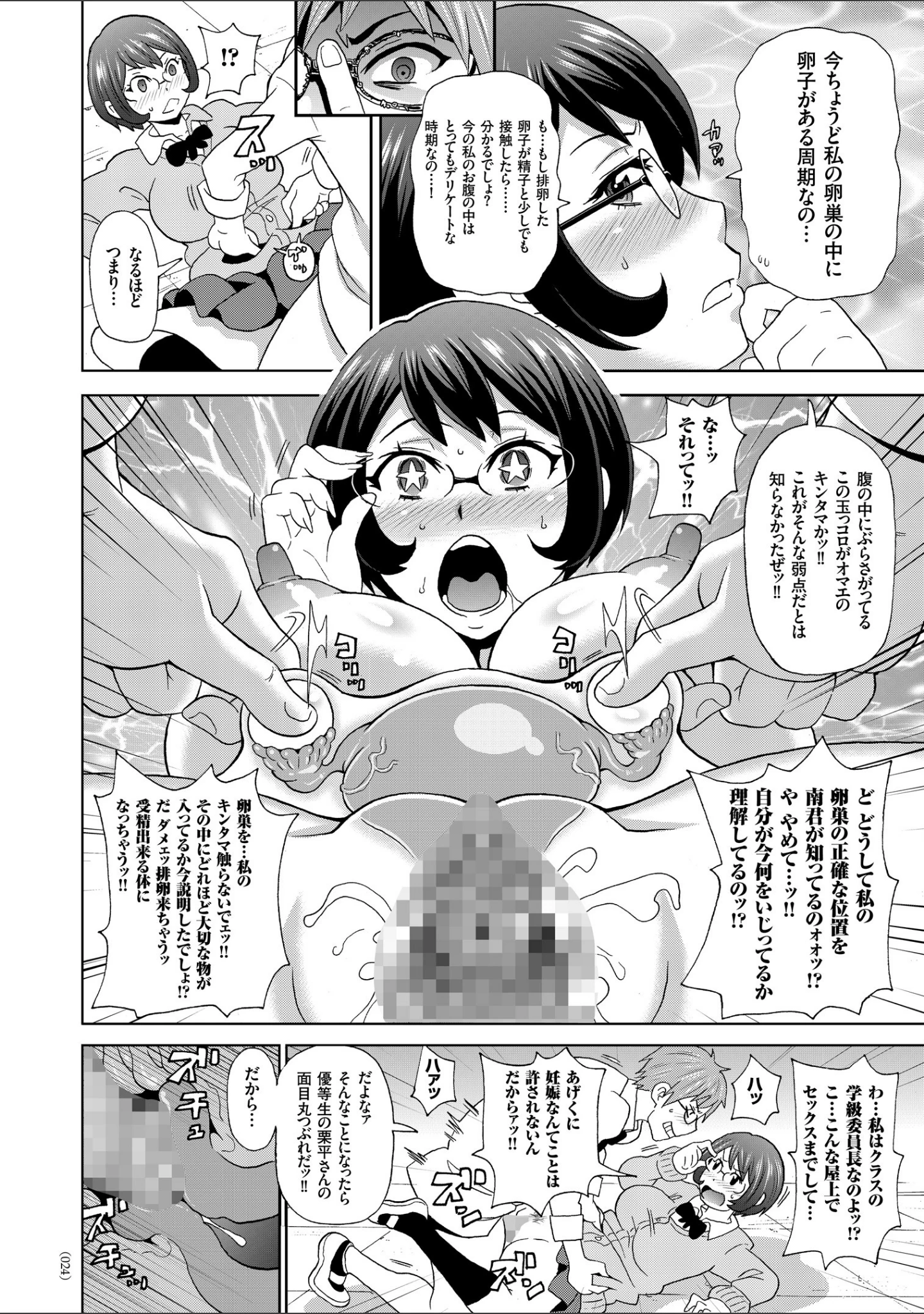 「悶絶オポチュニティ」（ジョン・K・ペー太） 試し読み 23ページ目