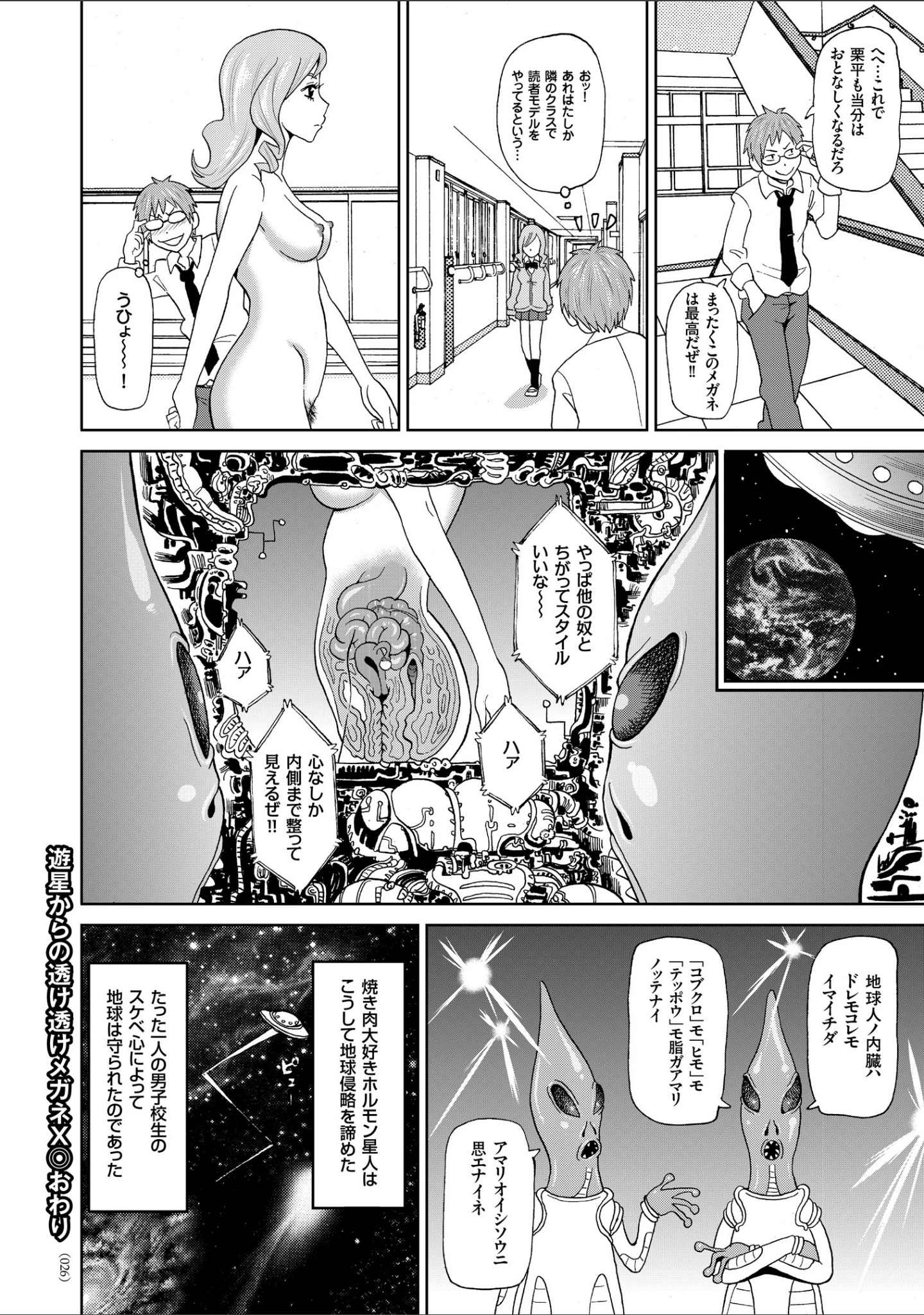 「悶絶オポチュニティ」（ジョン・K・ペー太） 試し読み 25ページ目