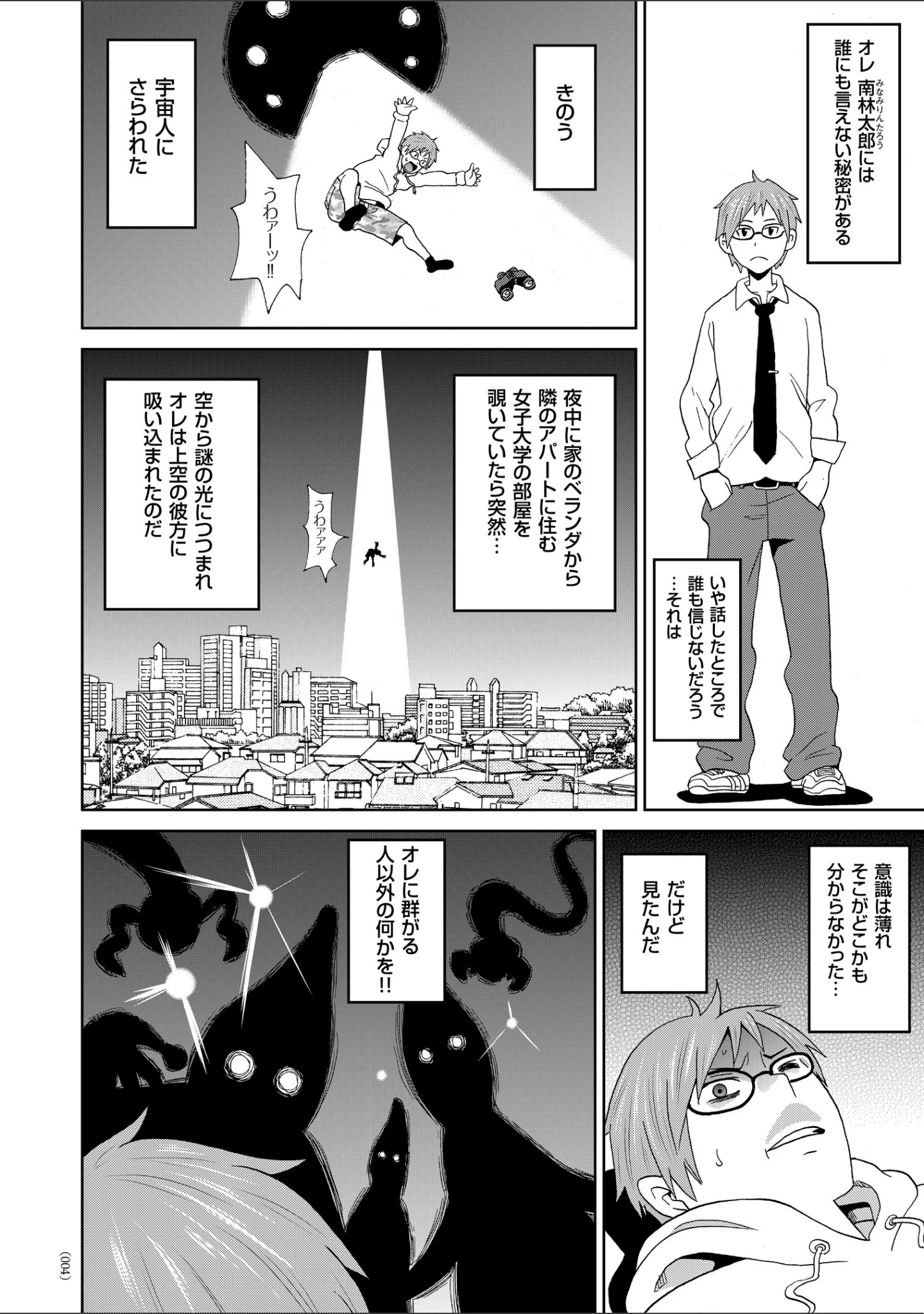 「悶絶オポチュニティ」（ジョン・K・ペー太） 試し読み 3ページ目