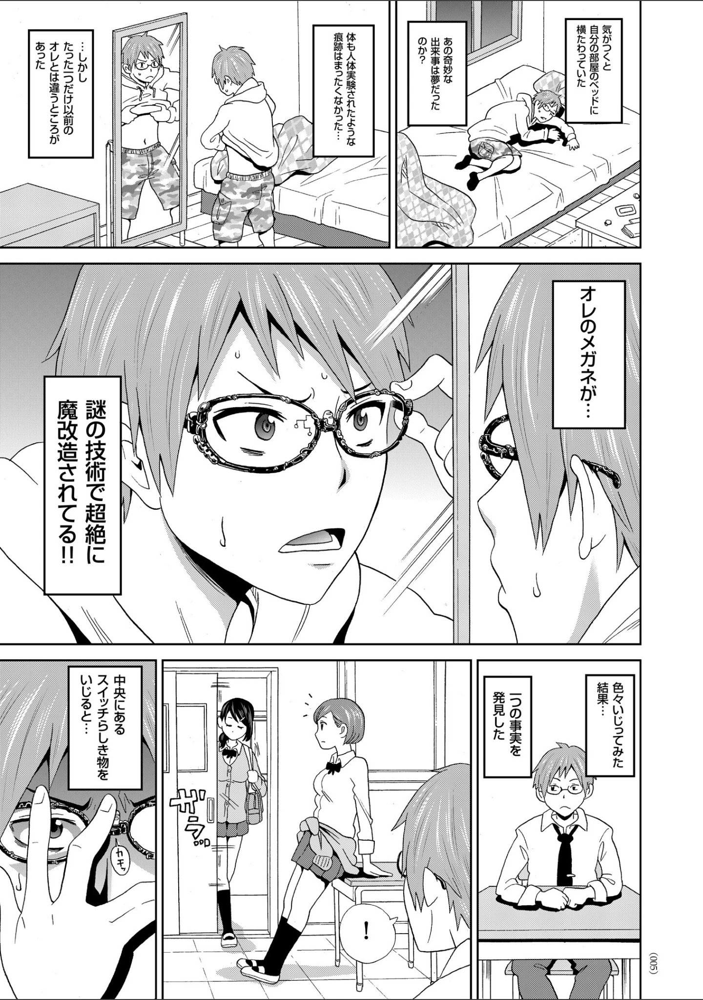 「悶絶オポチュニティ」（ジョン・K・ペー太） 試し読み 4ページ目