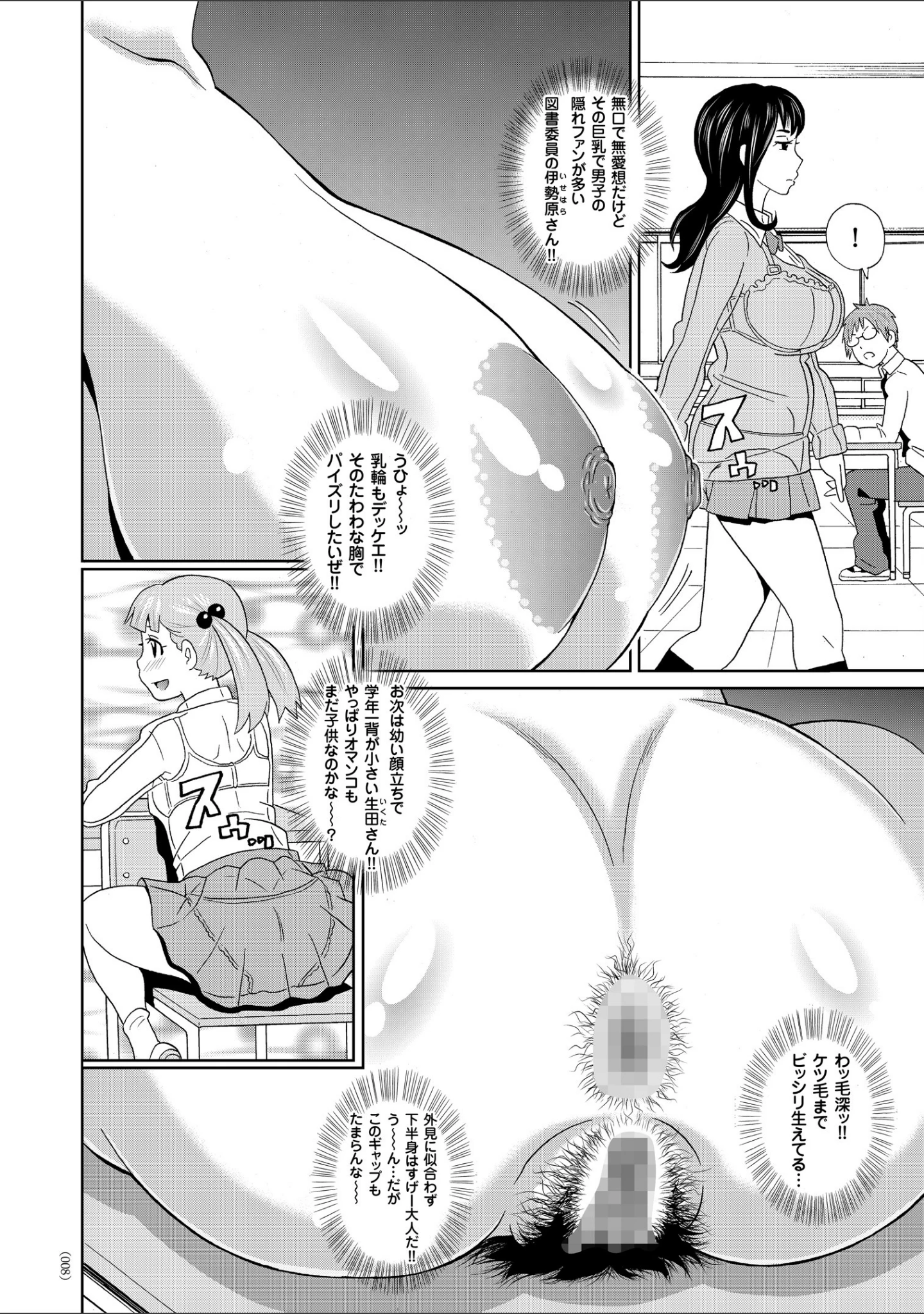 「悶絶オポチュニティ」（ジョン・K・ペー太） 試し読み 7ページ目