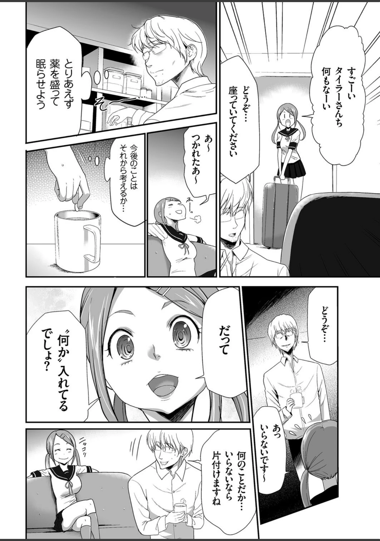 「COMICクリベロン Vol.57」（沼正三＆三条友美） 試し読み 9ページ目