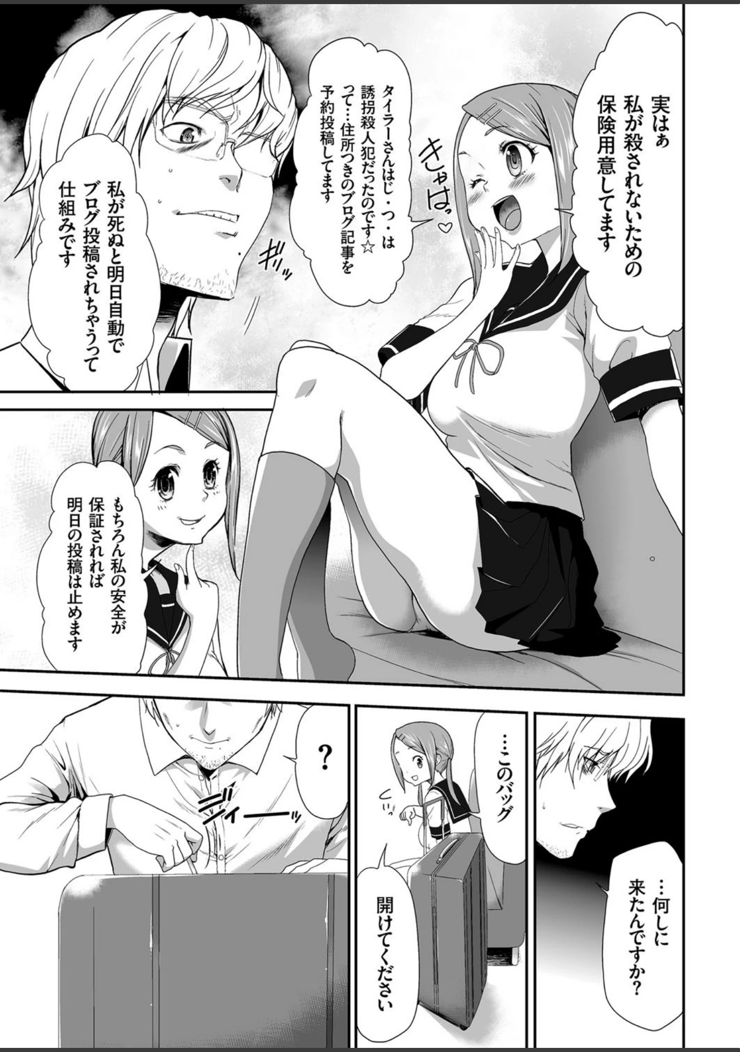 「COMICクリベロン Vol.57」（沼正三＆三条友美） 試し読み 10ページ目