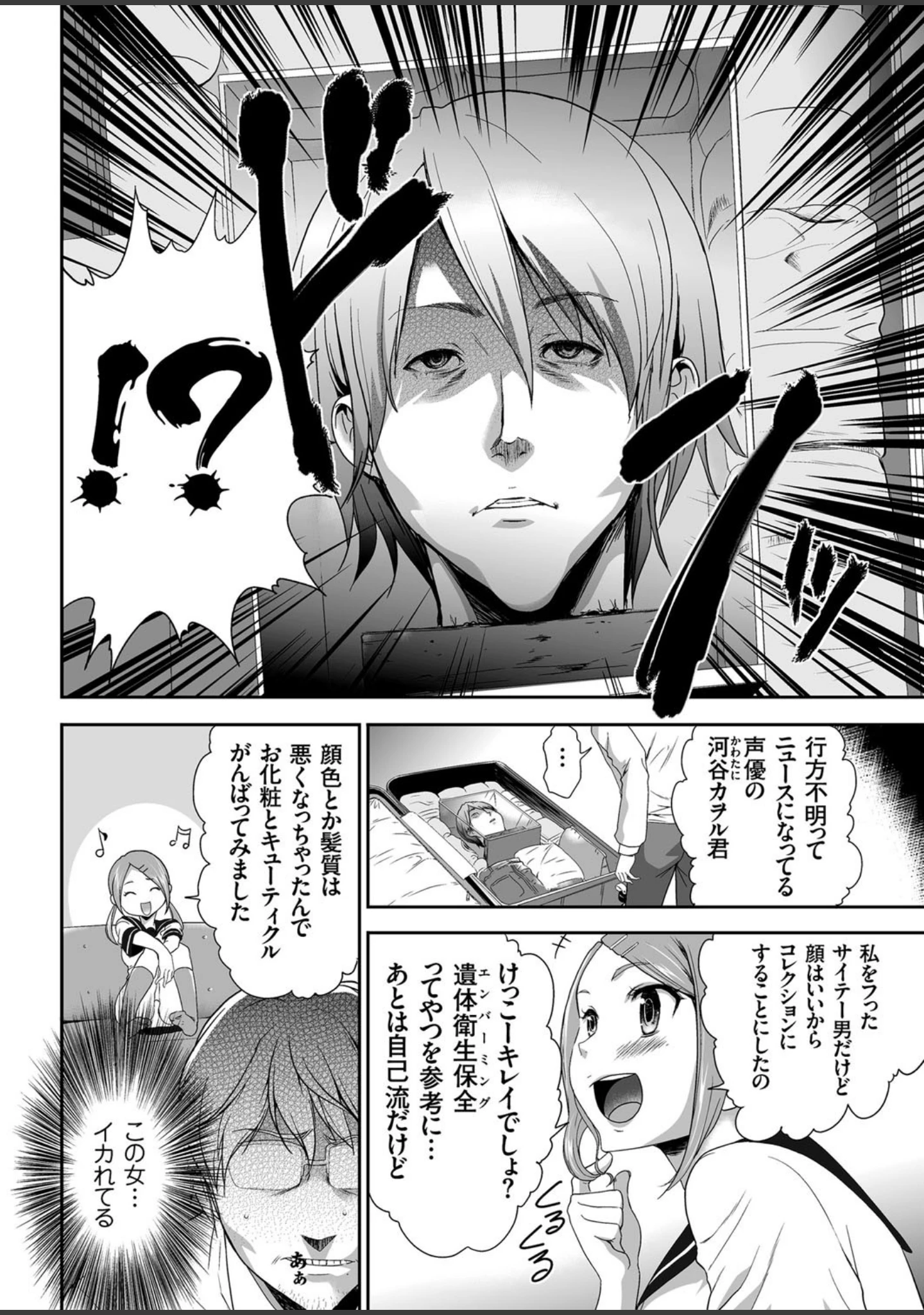 「COMICクリベロン Vol.57」（沼正三＆三条友美） 試し読み 11ページ目
