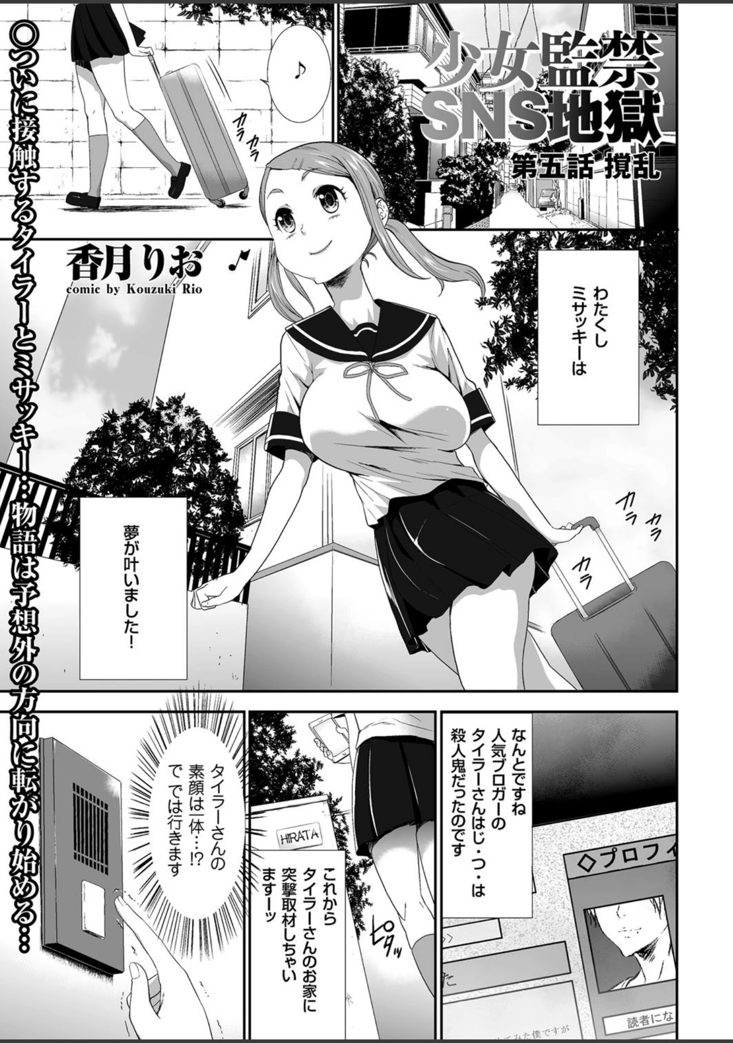 「COMICクリベロン Vol.57」（沼正三＆三条友美） 試し読み 2ページ目