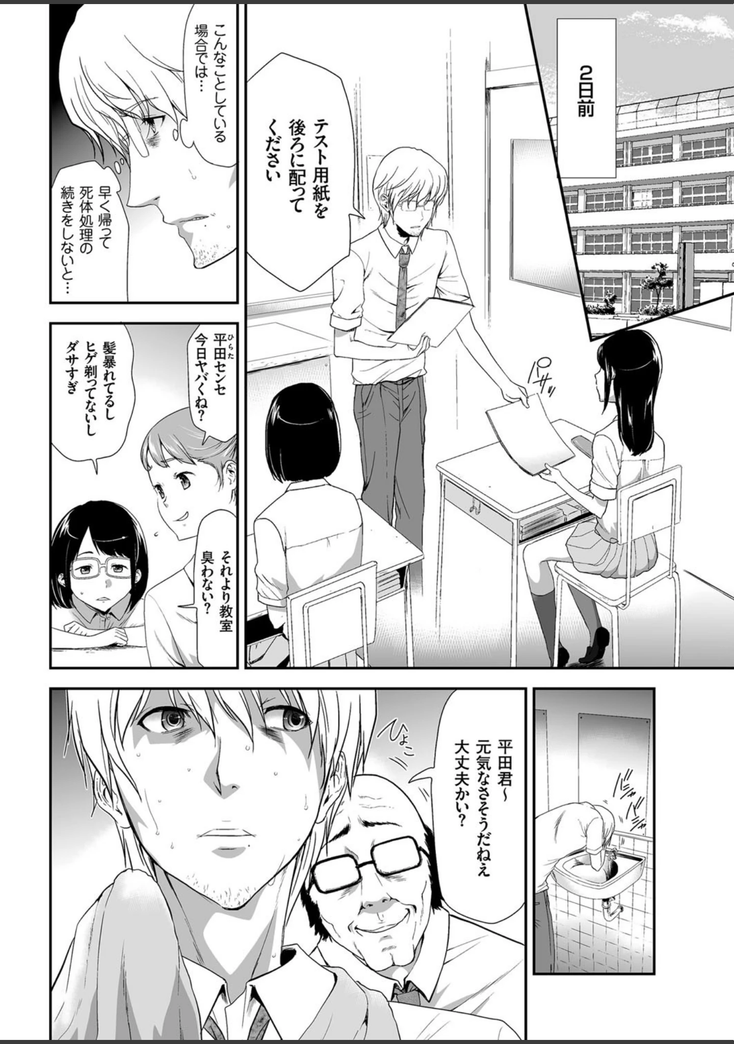 「COMICクリベロン Vol.57」（沼正三＆三条友美） 試し読み 3ページ目