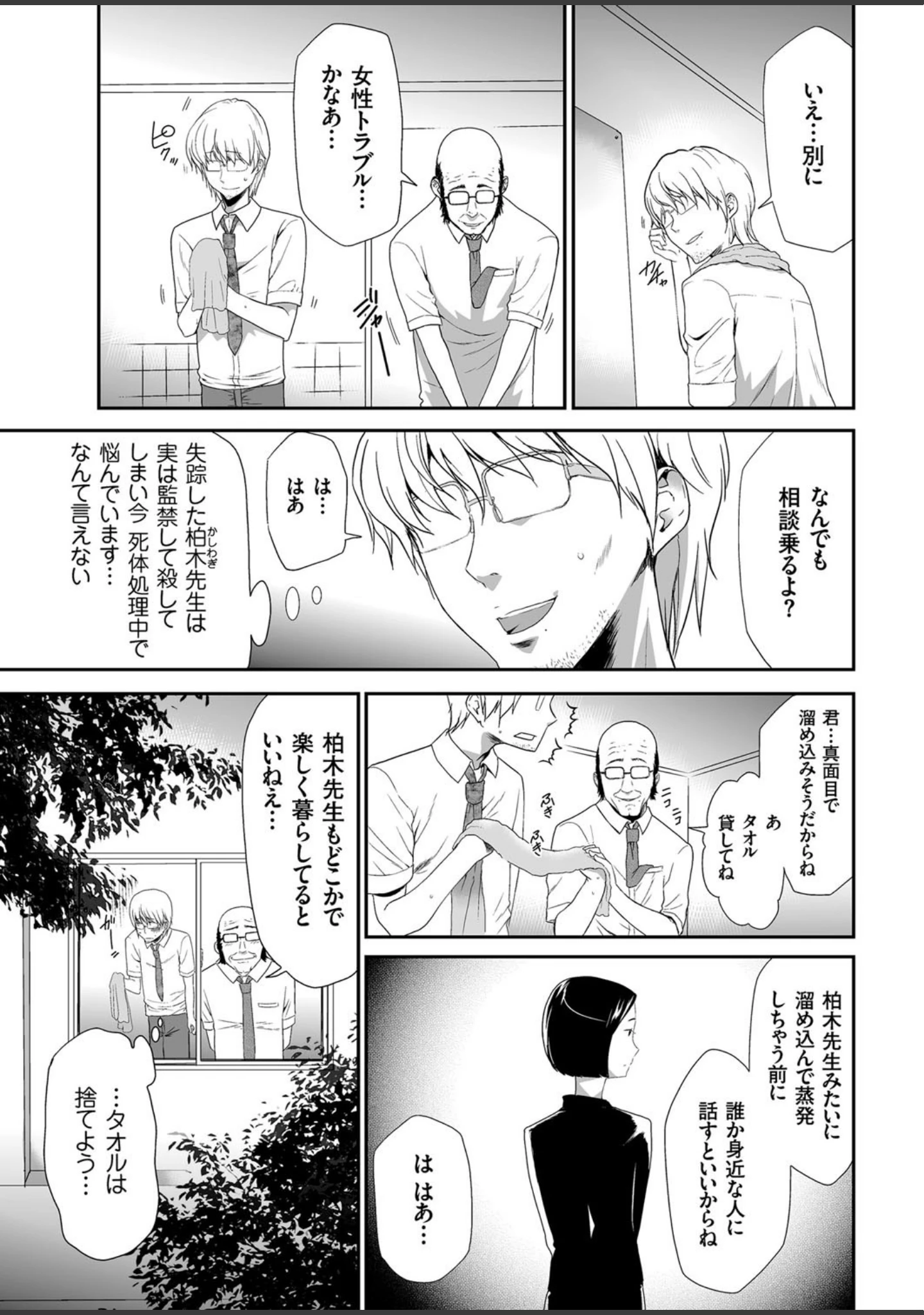 「COMICクリベロン Vol.57」（沼正三＆三条友美） 試し読み 4ページ目