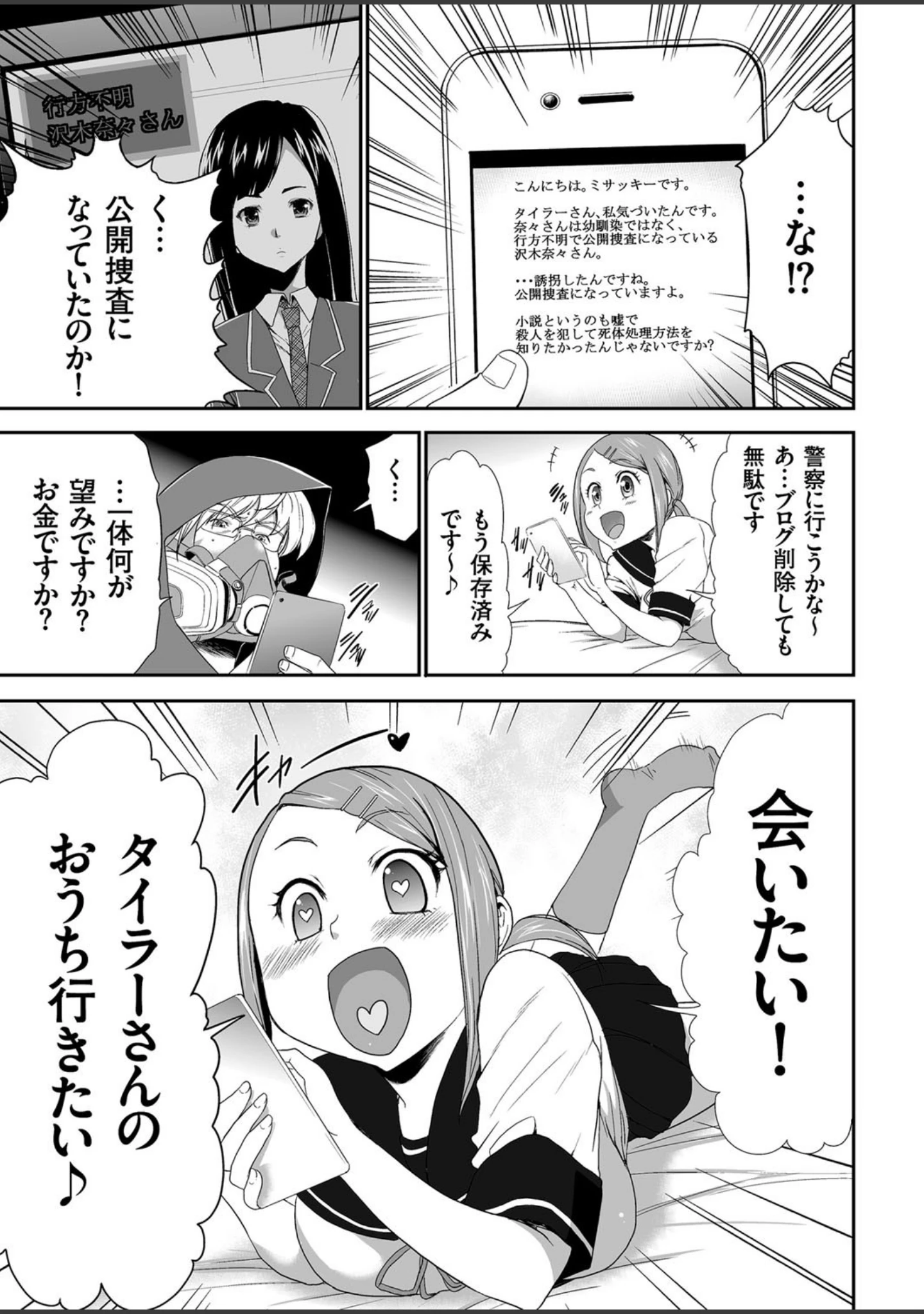「COMICクリベロン Vol.57」（沼正三＆三条友美） 試し読み 6ページ目