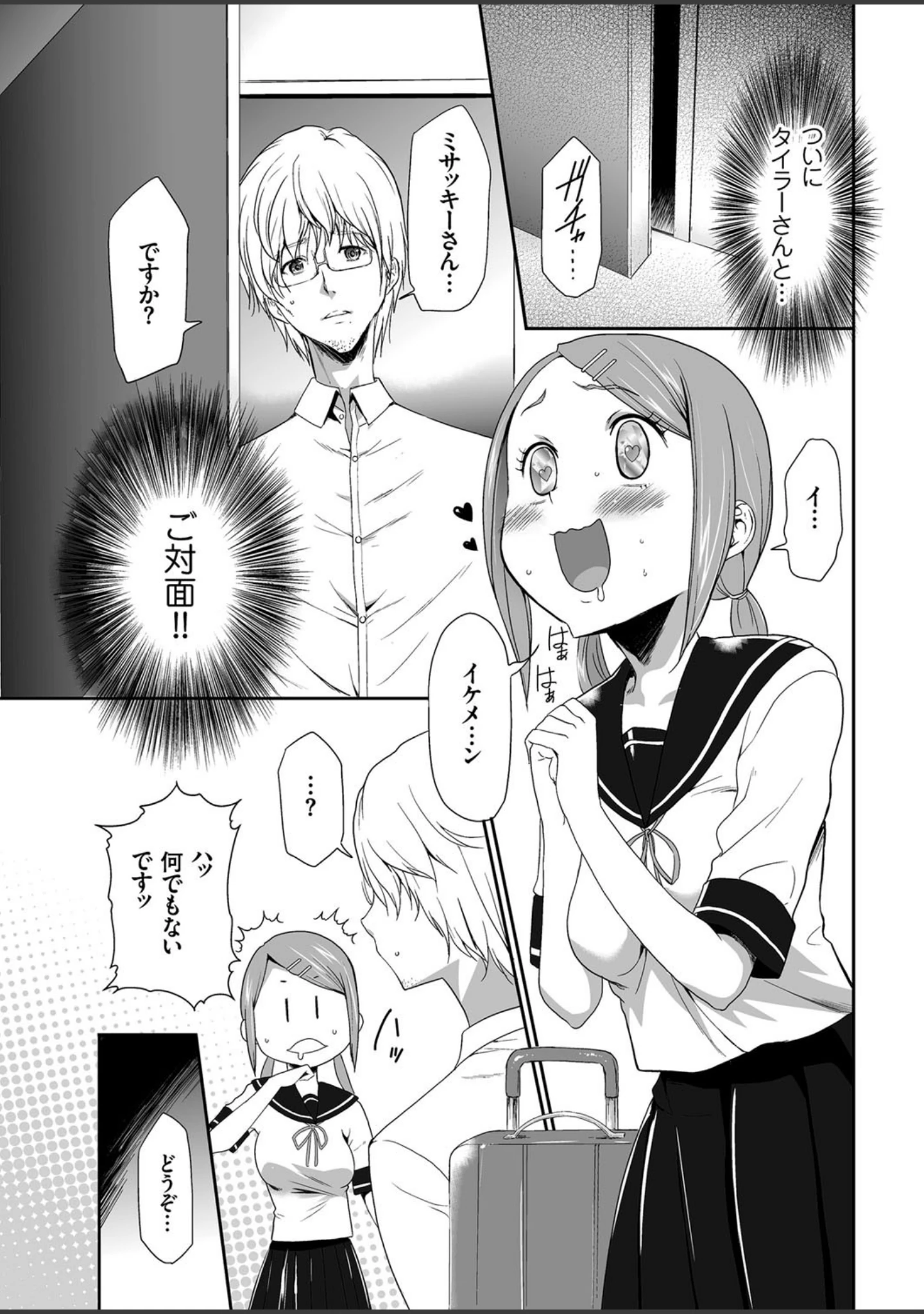 「COMICクリベロン Vol.57」（沼正三＆三条友美） 試し読み 8ページ目