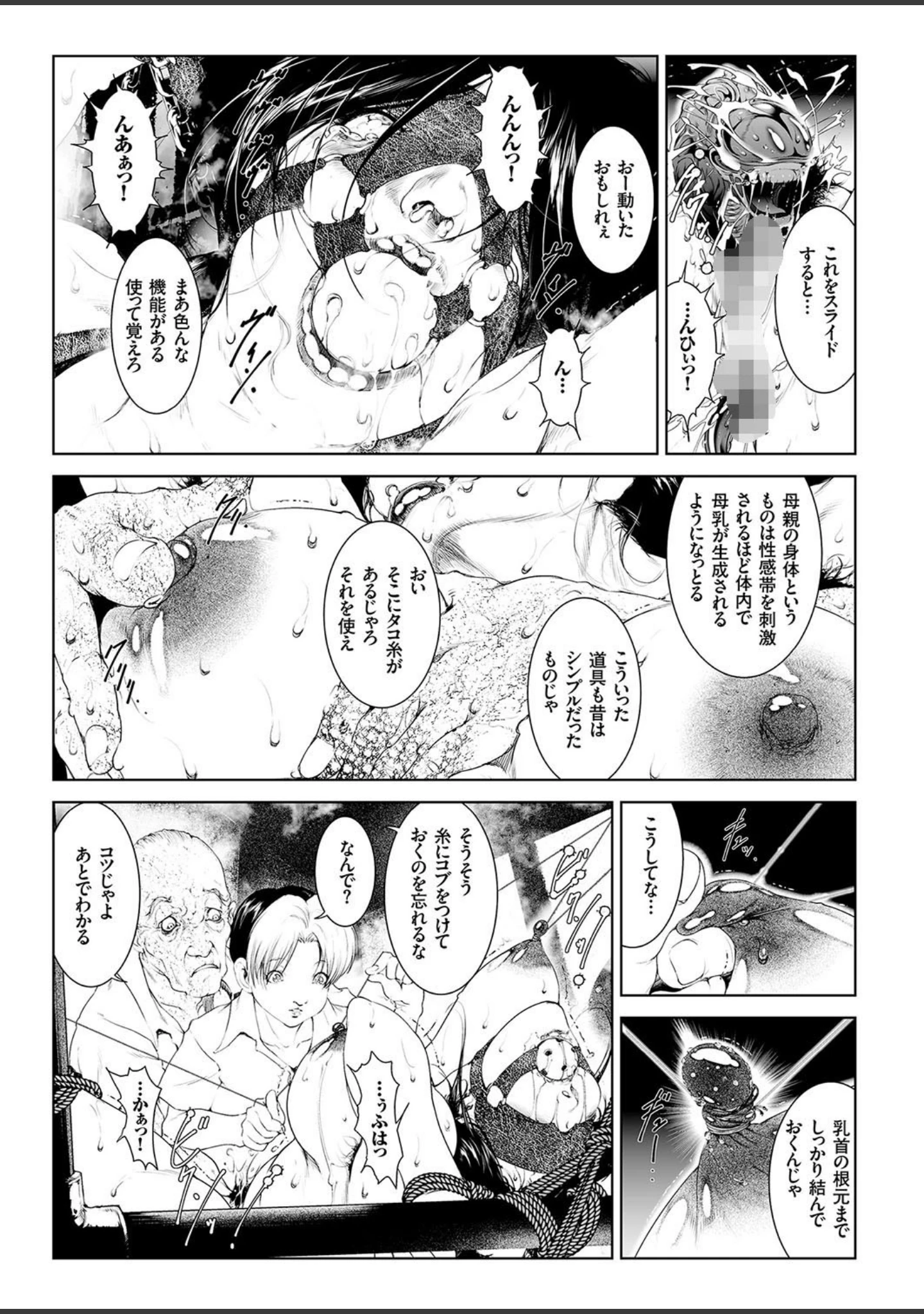 「COMICクリベロン Vol.61」（沼正三＆三条友美） 試し読み 11ページ目